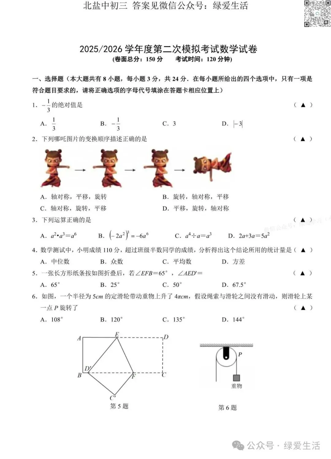 【盐城·中考】一二三四模拟试卷汇总(更新中)-第4张图片-四季读书网 【盐城·中考】一二三四模拟试卷汇总(更新中)-第4张图片-四季读书网