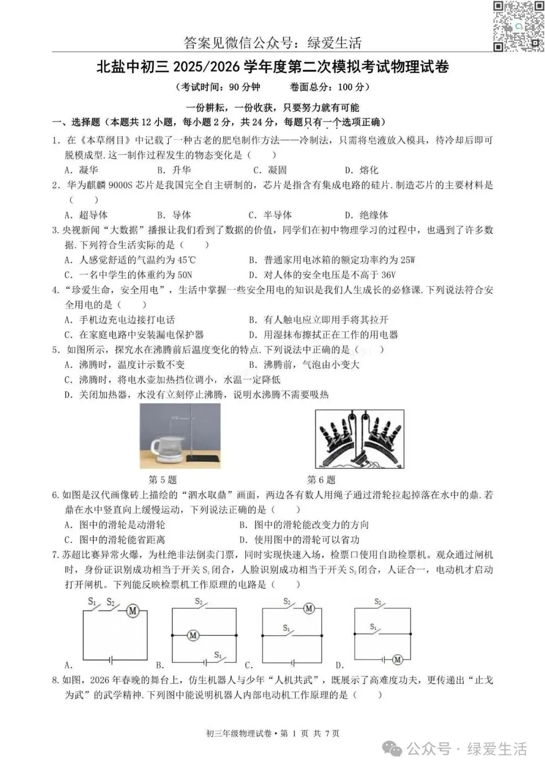 【盐城·中考】一二三四模拟试卷汇总(更新中)-第5张图片-四季读书网 【盐城·中考】一二三四模拟试卷汇总(更新中)-第5张图片-四季读书网