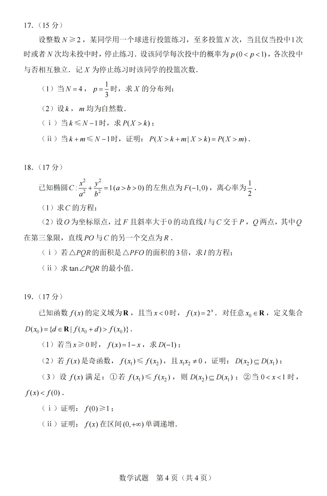 2026年高考数学 I 卷(广东高考真题)高清原卷来了!-第6张图片-四季读书网 2026年高考数学 I 卷(广东高考真题)高清原卷来了!-第6张图片-四季读书网