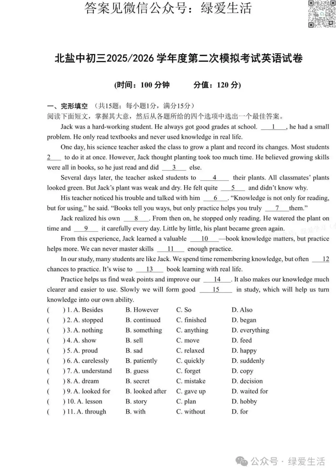 【盐城·中考】一二三四模拟试卷汇总(更新中)-第6张图片-四季读书网 【盐城·中考】一二三四模拟试卷汇总(更新中)-第6张图片-四季读书网