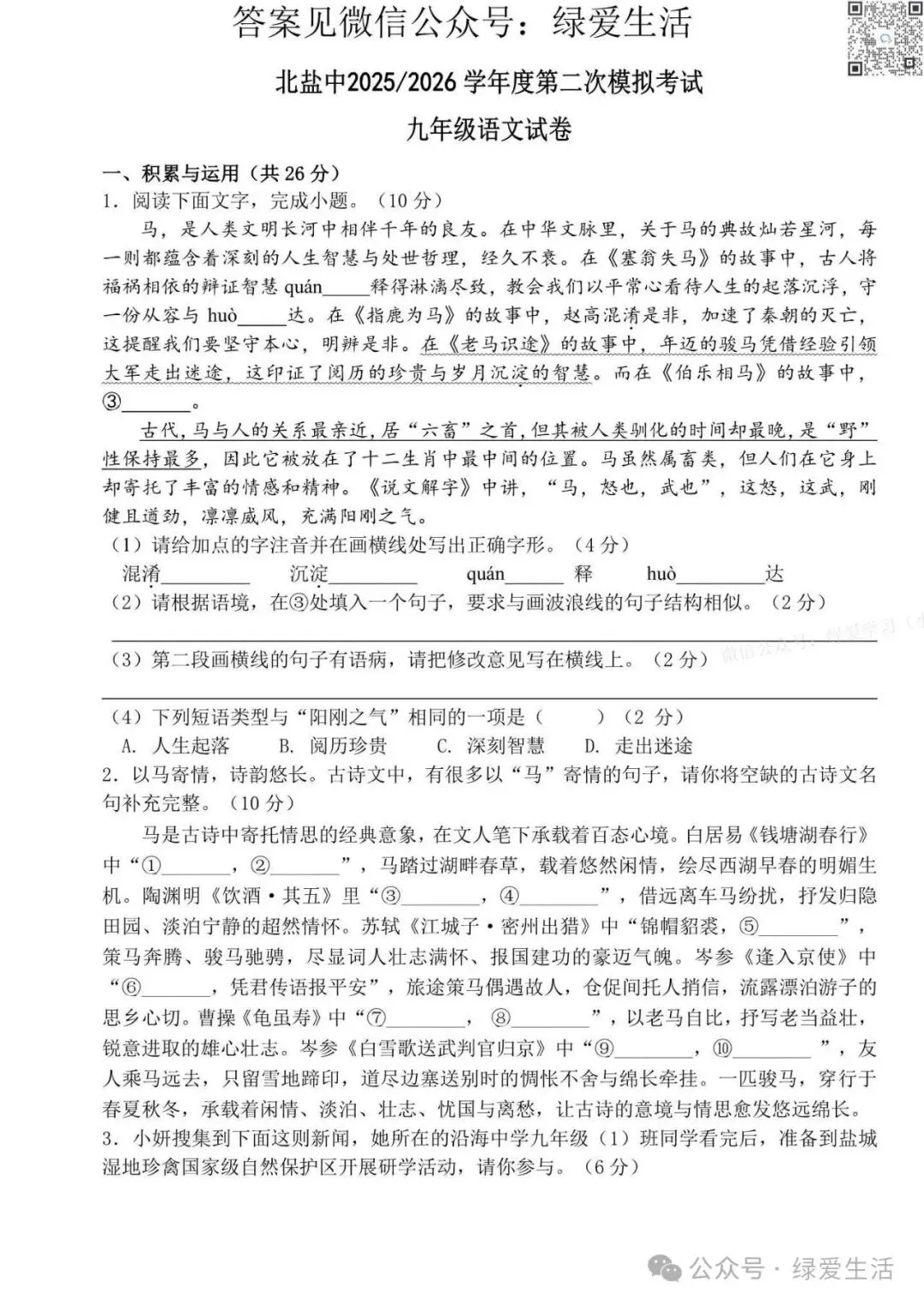 【盐城·中考】一二三四模拟试卷汇总(更新中)-第7张图片-四季读书网 【盐城·中考】一二三四模拟试卷汇总(更新中)-第7张图片-四季读书网