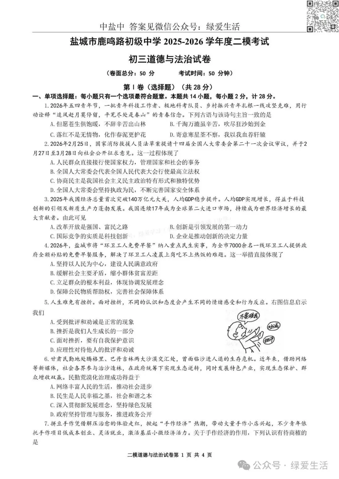 【盐城·中考】一二三四模拟试卷汇总(更新中)-第8张图片-四季读书网 【盐城·中考】一二三四模拟试卷汇总(更新中)-第8张图片-四季读书网