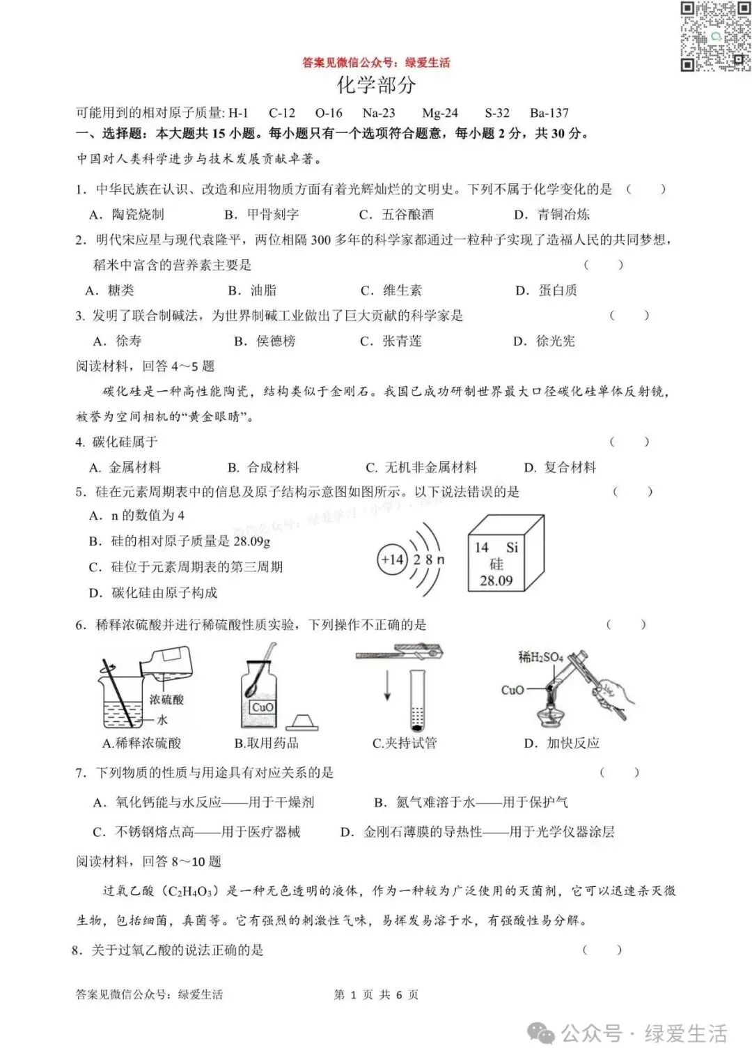【盐城·中考】一二三四模拟试卷汇总(更新中)-第9张图片-四季读书网 【盐城·中考】一二三四模拟试卷汇总(更新中)-第9张图片-四季读书网