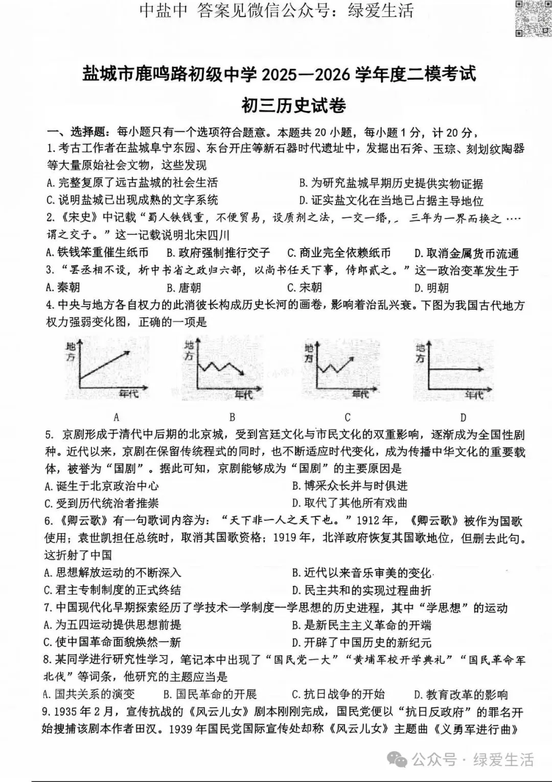 【盐城·中考】一二三四模拟试卷汇总(更新中)-第10张图片-四季读书网 【盐城·中考】一二三四模拟试卷汇总(更新中)-第10张图片-四季读书网