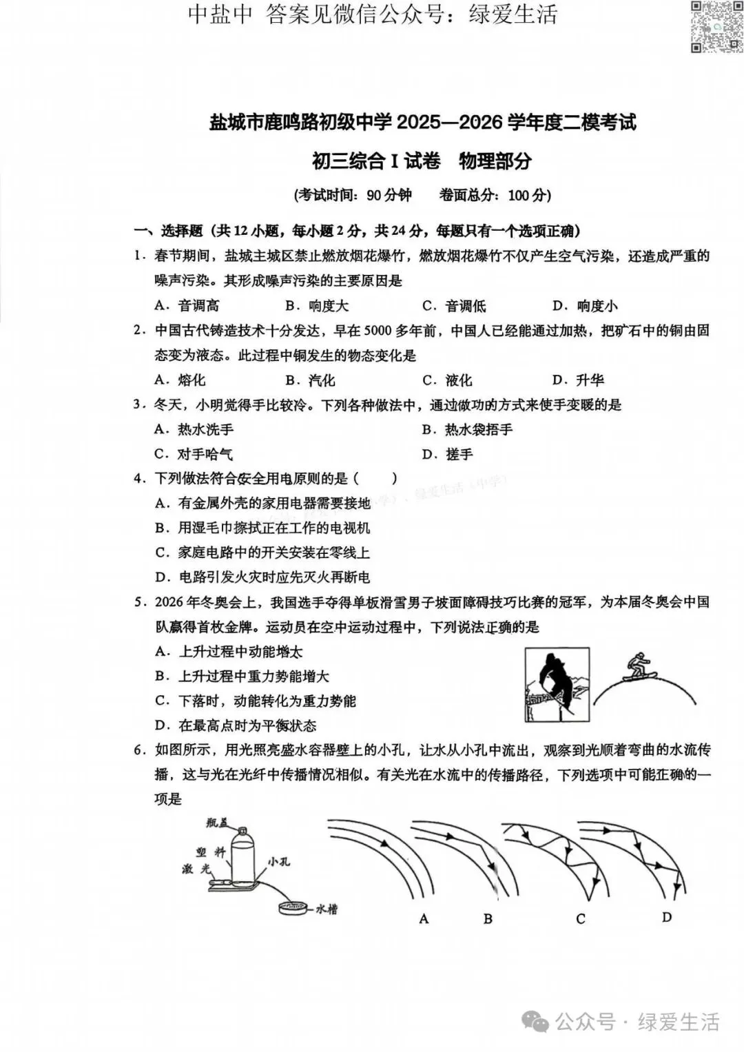 【盐城·中考】一二三四模拟试卷汇总(更新中)-第12张图片-四季读书网 【盐城·中考】一二三四模拟试卷汇总(更新中)-第12张图片-四季读书网