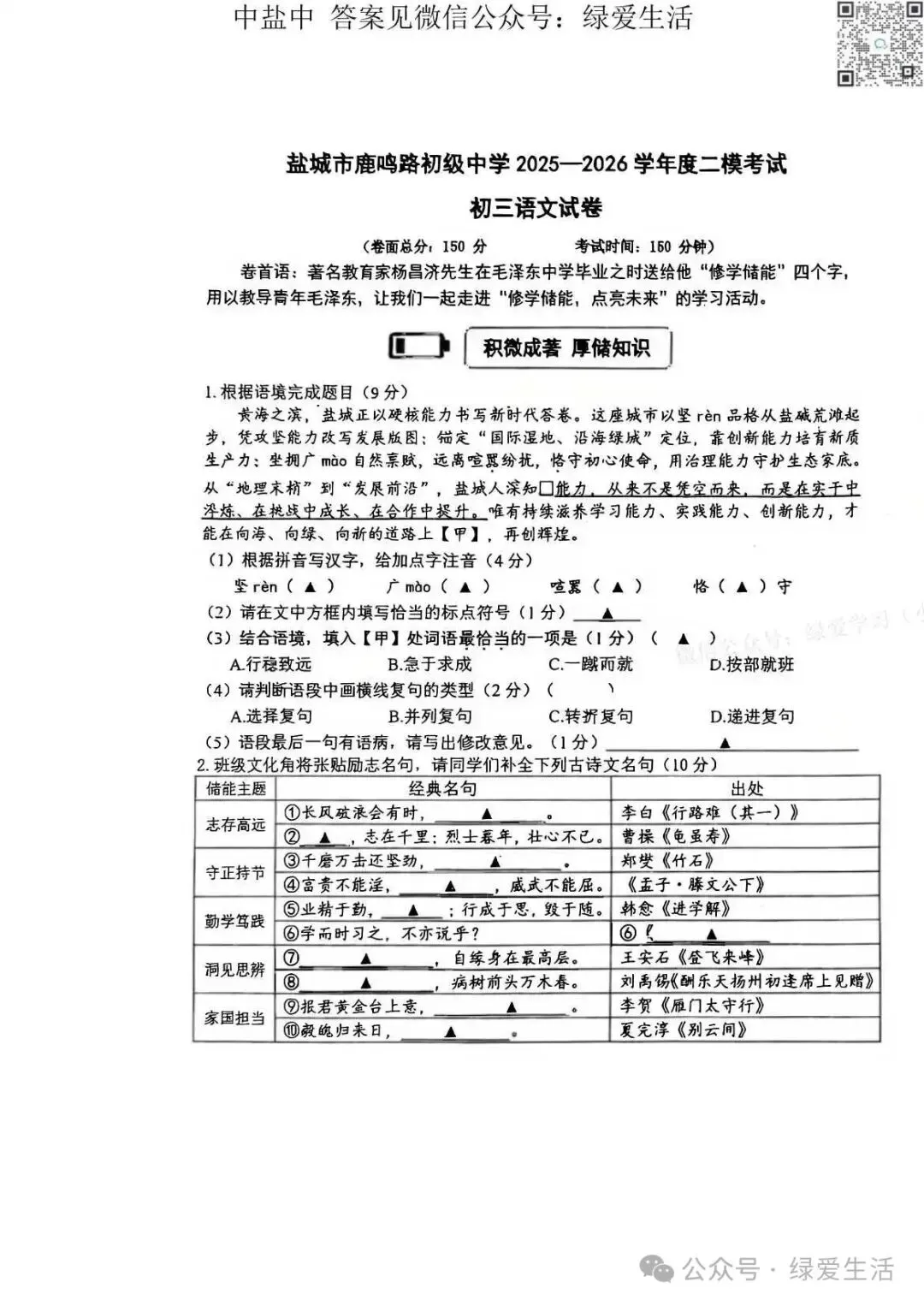 【盐城·中考】一二三四模拟试卷汇总(更新中)-第14张图片-四季读书网 【盐城·中考】一二三四模拟试卷汇总(更新中)-第14张图片-四季读书网