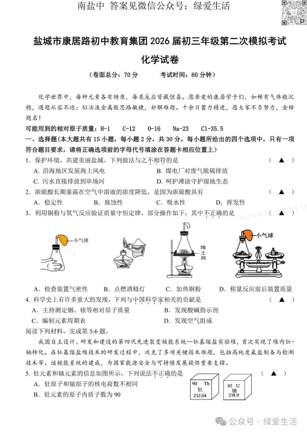 【盐城·中考】一二三四模拟试卷汇总(更新中)-第15张图片-四季读书网 【盐城·中考】一二三四模拟试卷汇总(更新中)-第15张图片-四季读书网