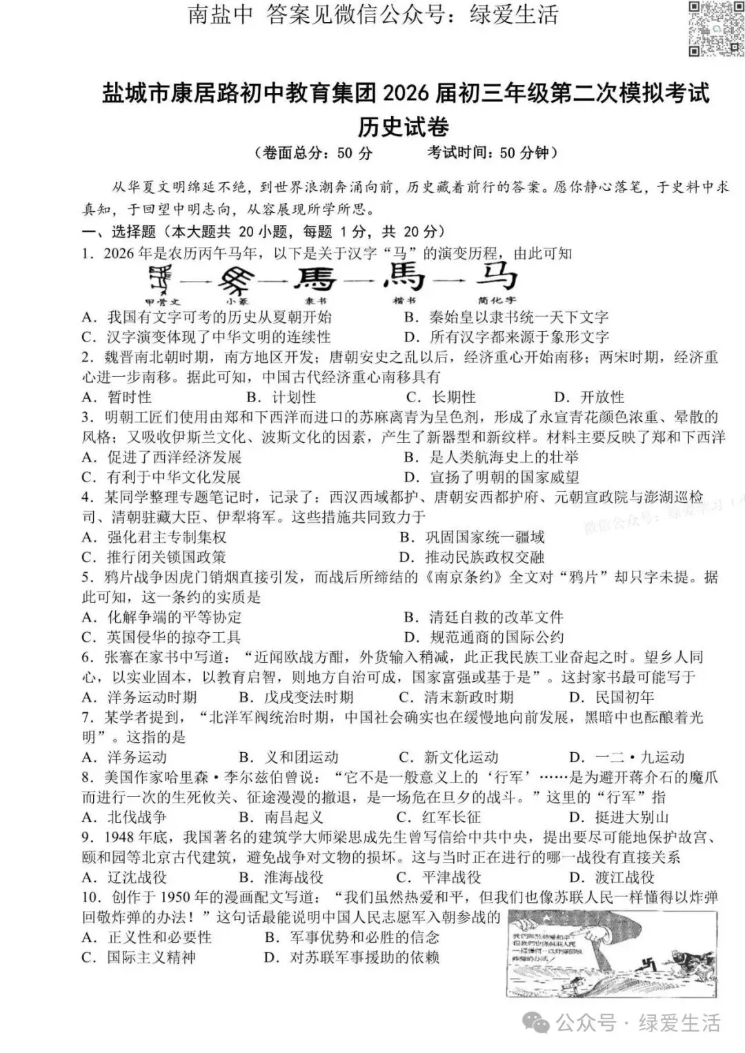 【盐城·中考】一二三四模拟试卷汇总(更新中)-第16张图片-四季读书网 【盐城·中考】一二三四模拟试卷汇总(更新中)-第16张图片-四季读书网