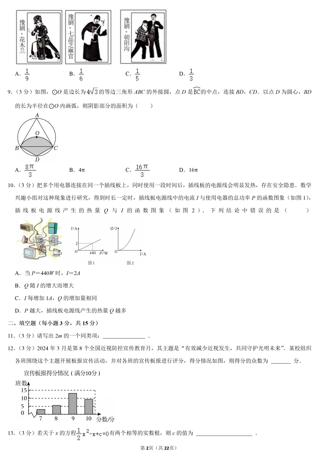 2024年河南省中考数学试卷-第2张图片-四季读书网 2024年河南省中考数学试卷-第2张图片-四季读书网