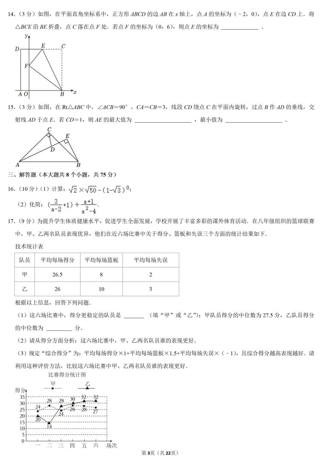 2024年河南省中考数学试卷-第3张图片-四季读书网 2024年河南省中考数学试卷-第3张图片-四季读书网