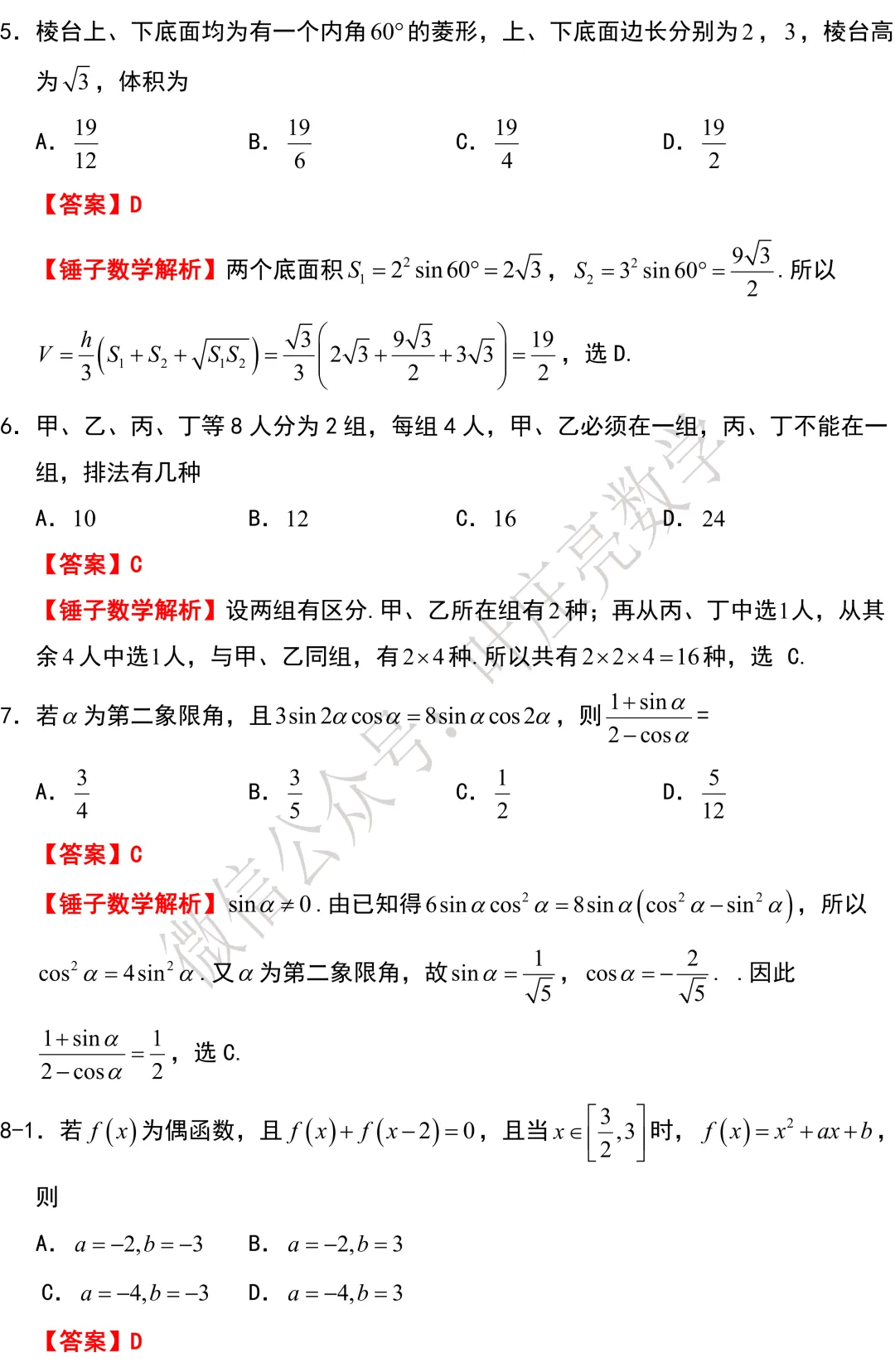2026年新高考数学试卷-II卷-第2张图片-四季读书网