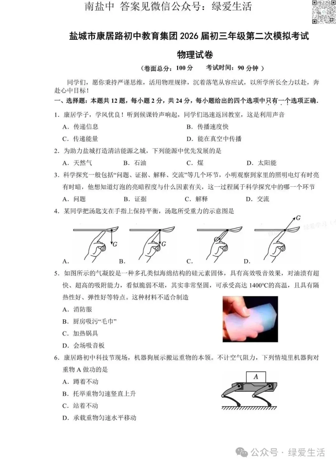 【盐城·中考】一二三四模拟试卷汇总(更新中)-第18张图片-四季读书网 【盐城·中考】一二三四模拟试卷汇总(更新中)-第18张图片-四季读书网