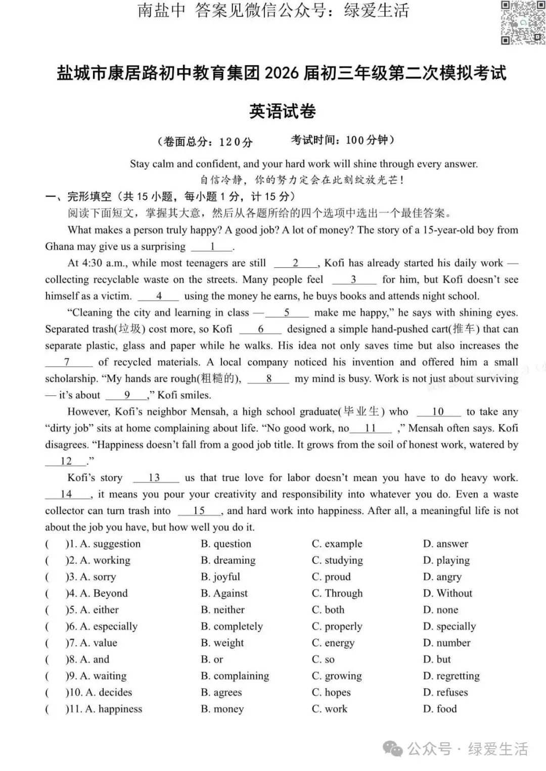 【盐城·中考】一二三四模拟试卷汇总(更新中)-第19张图片-四季读书网 【盐城·中考】一二三四模拟试卷汇总(更新中)-第19张图片-四季读书网