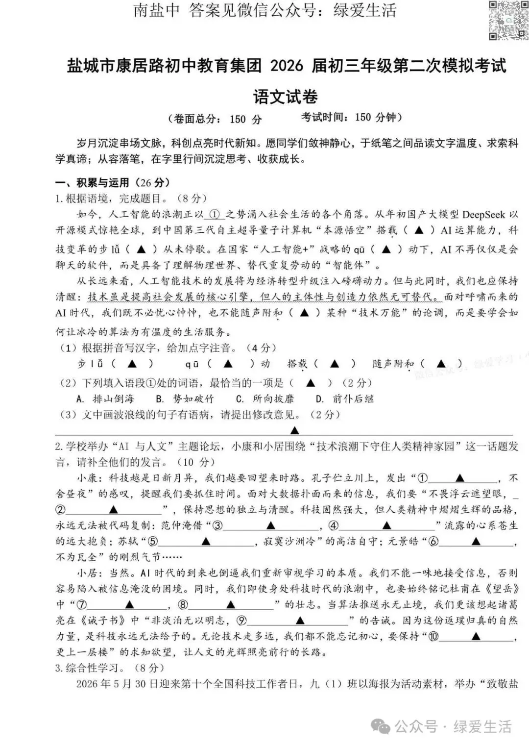 【盐城·中考】一二三四模拟试卷汇总(更新中)-第20张图片-四季读书网 【盐城·中考】一二三四模拟试卷汇总(更新中)-第20张图片-四季读书网