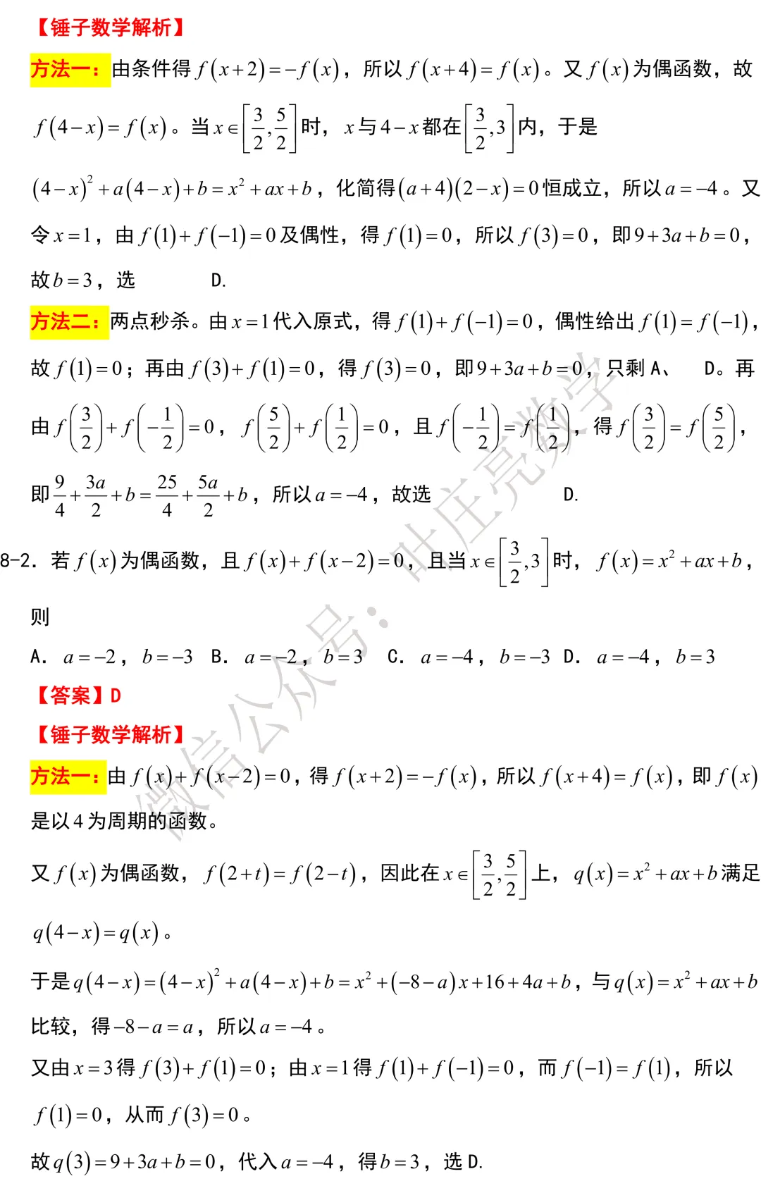 2026年新高考数学试卷-II卷-第3张图片-四季读书网