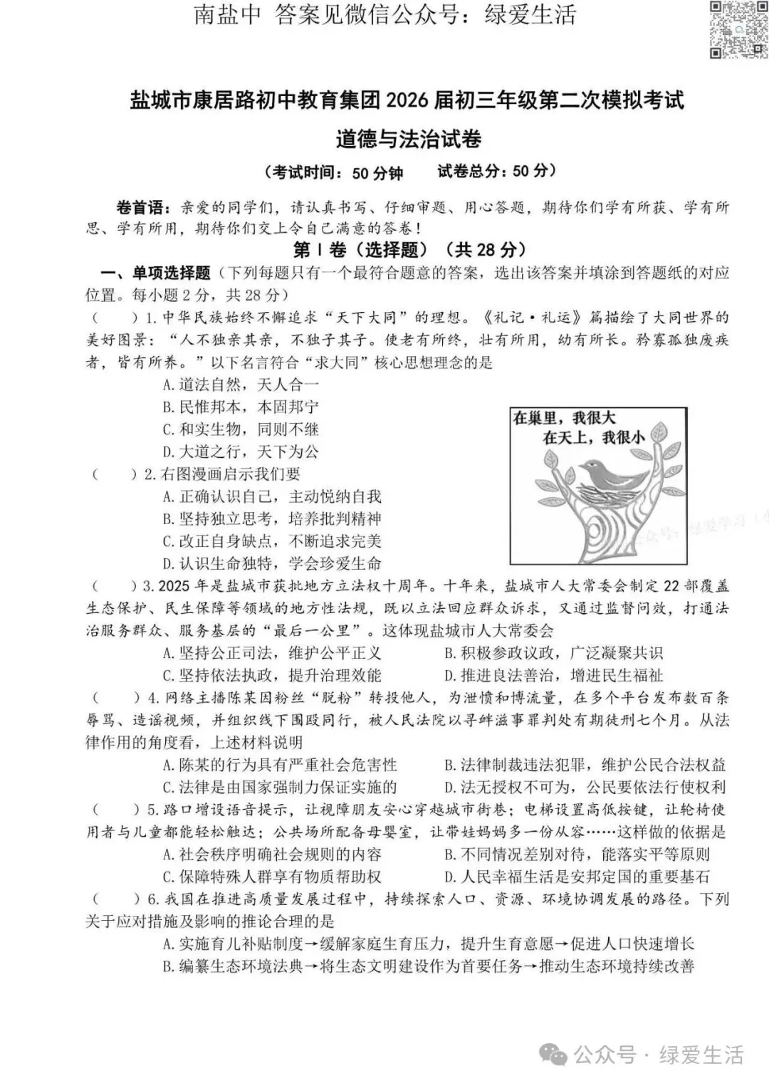 【盐城·中考】一二三四模拟试卷汇总(更新中)-第21张图片-四季读书网 【盐城·中考】一二三四模拟试卷汇总(更新中)-第21张图片-四季读书网