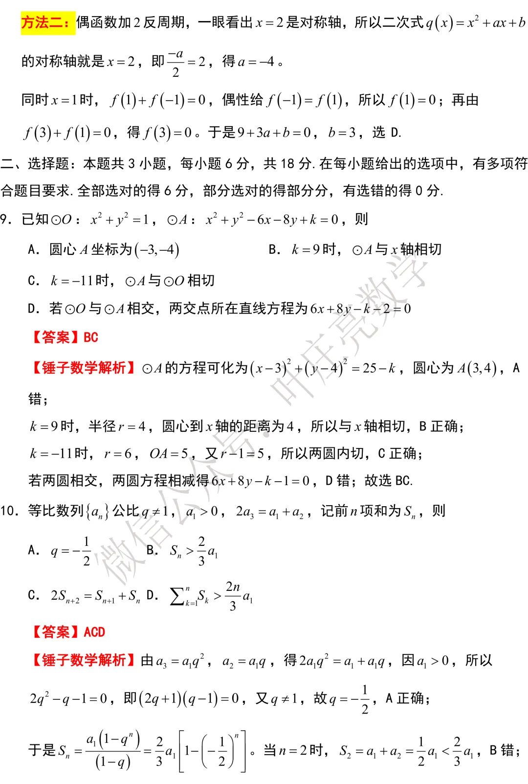 2026年新高考数学试卷-II卷-第4张图片-四季读书网
