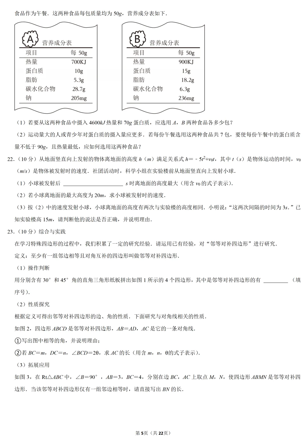 2024年河南省中考数学试卷-第5张图片-四季读书网 2024年河南省中考数学试卷-第5张图片-四季读书网