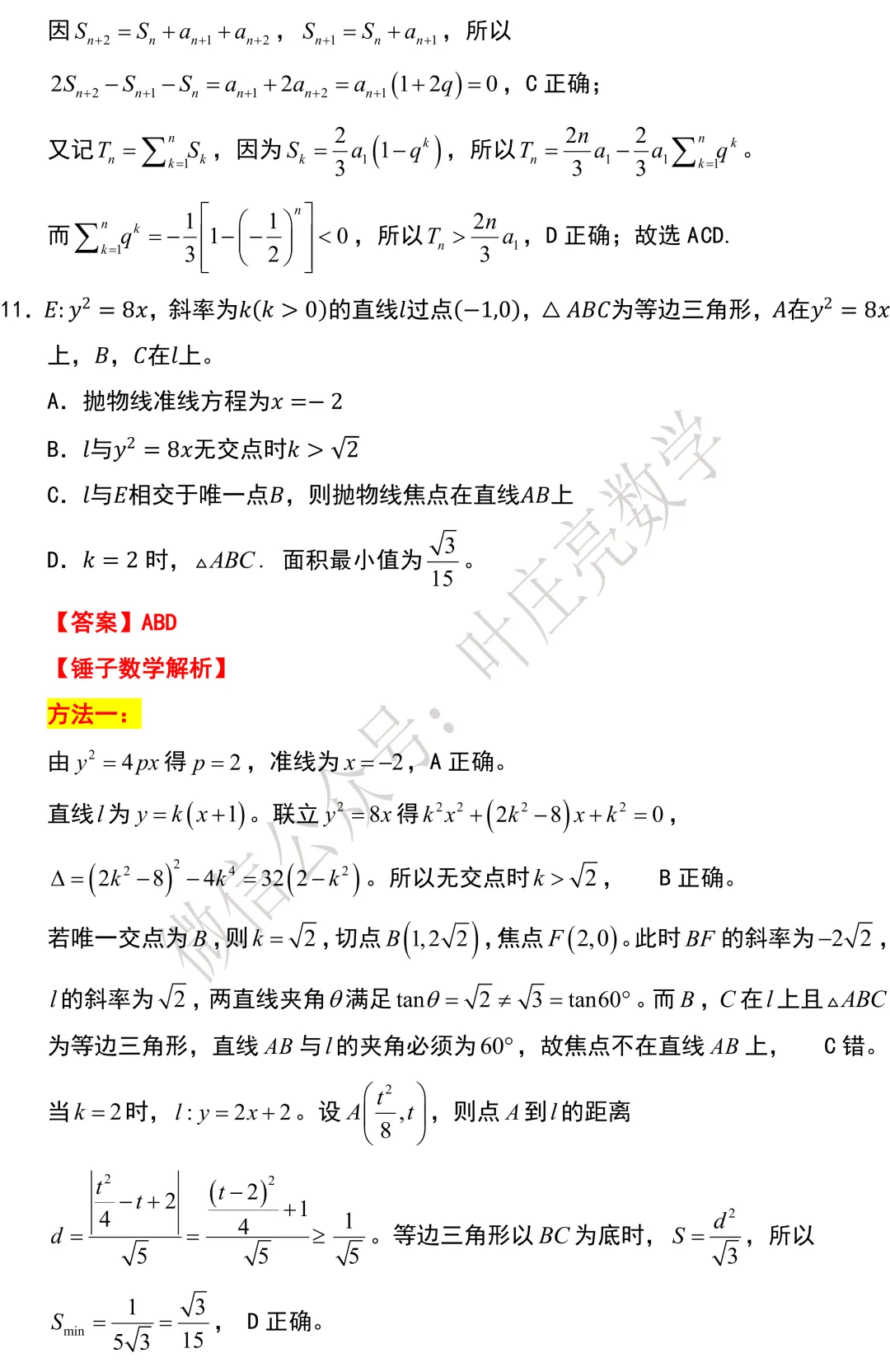 2026年新高考数学试卷-II卷-第5张图片-四季读书网