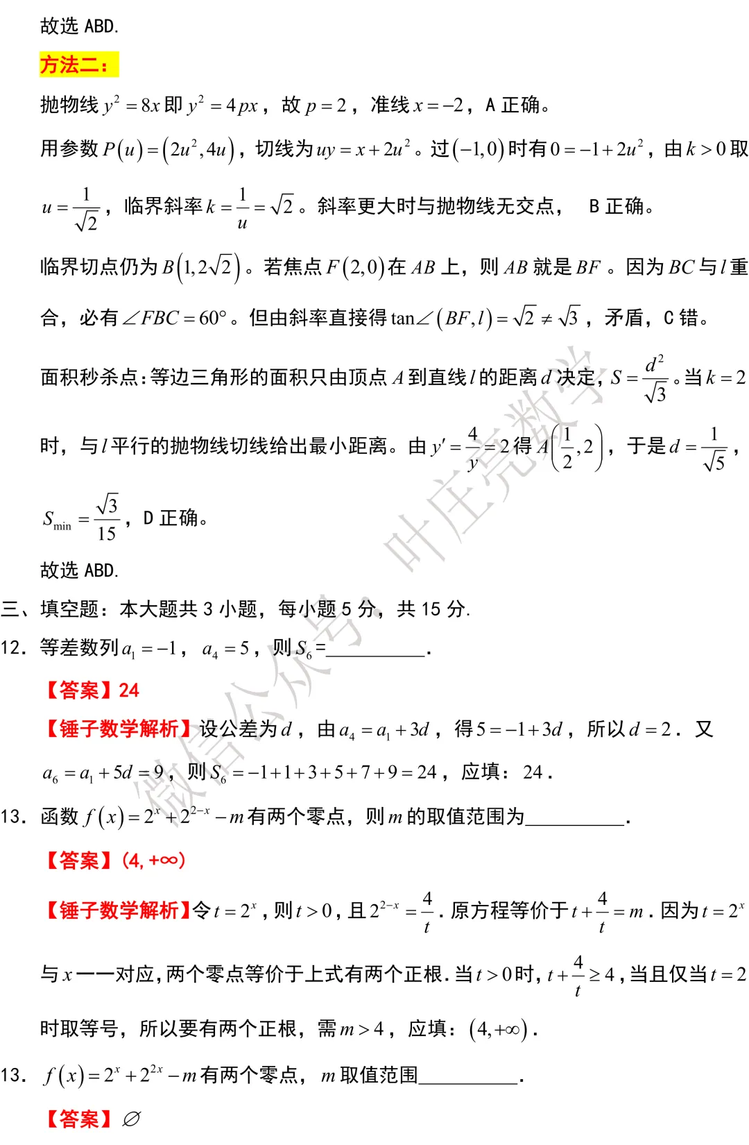 2026年新高考数学试卷-II卷-第6张图片-四季读书网