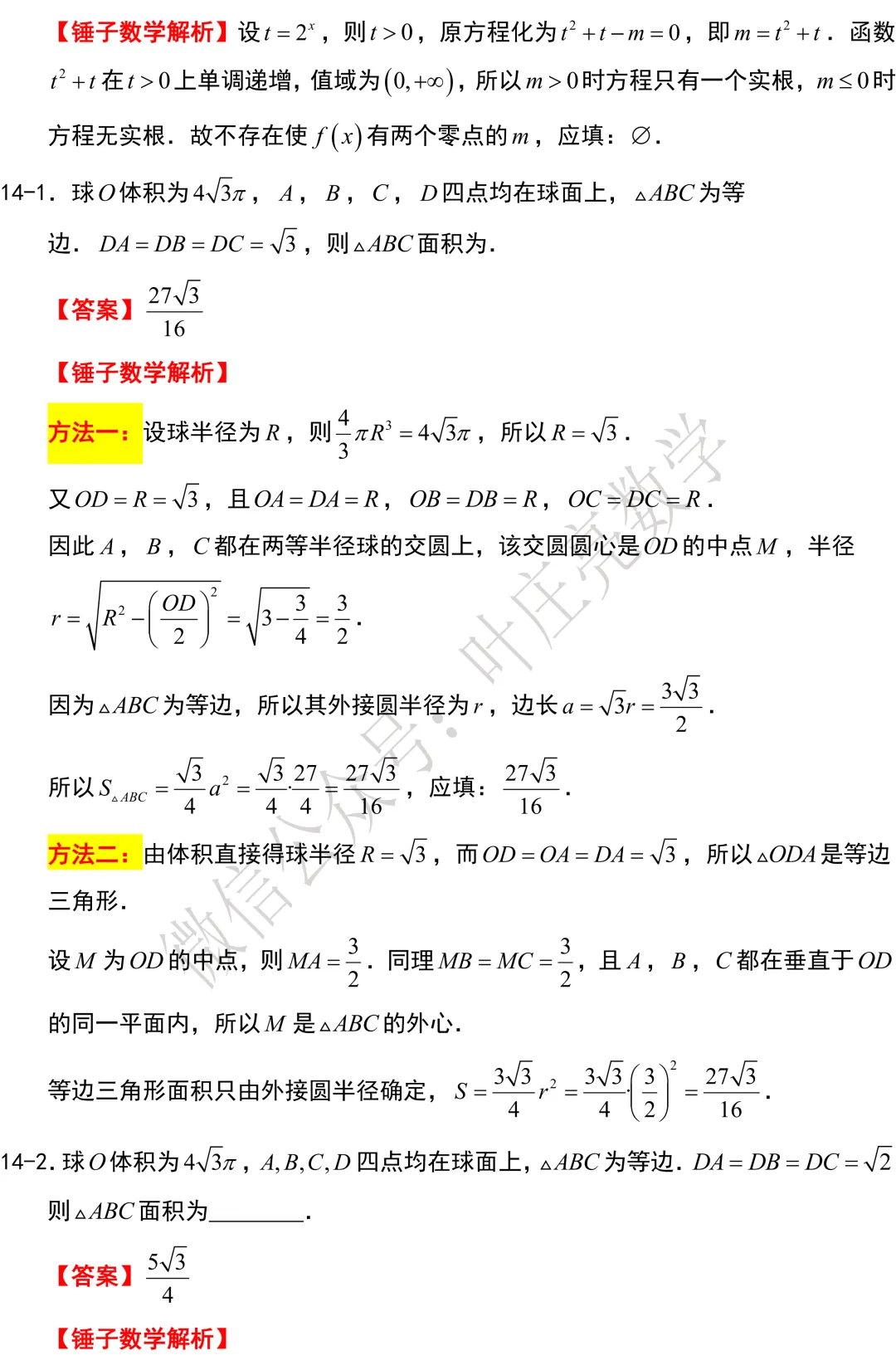 2026年新高考数学试卷-II卷-第7张图片-四季读书网