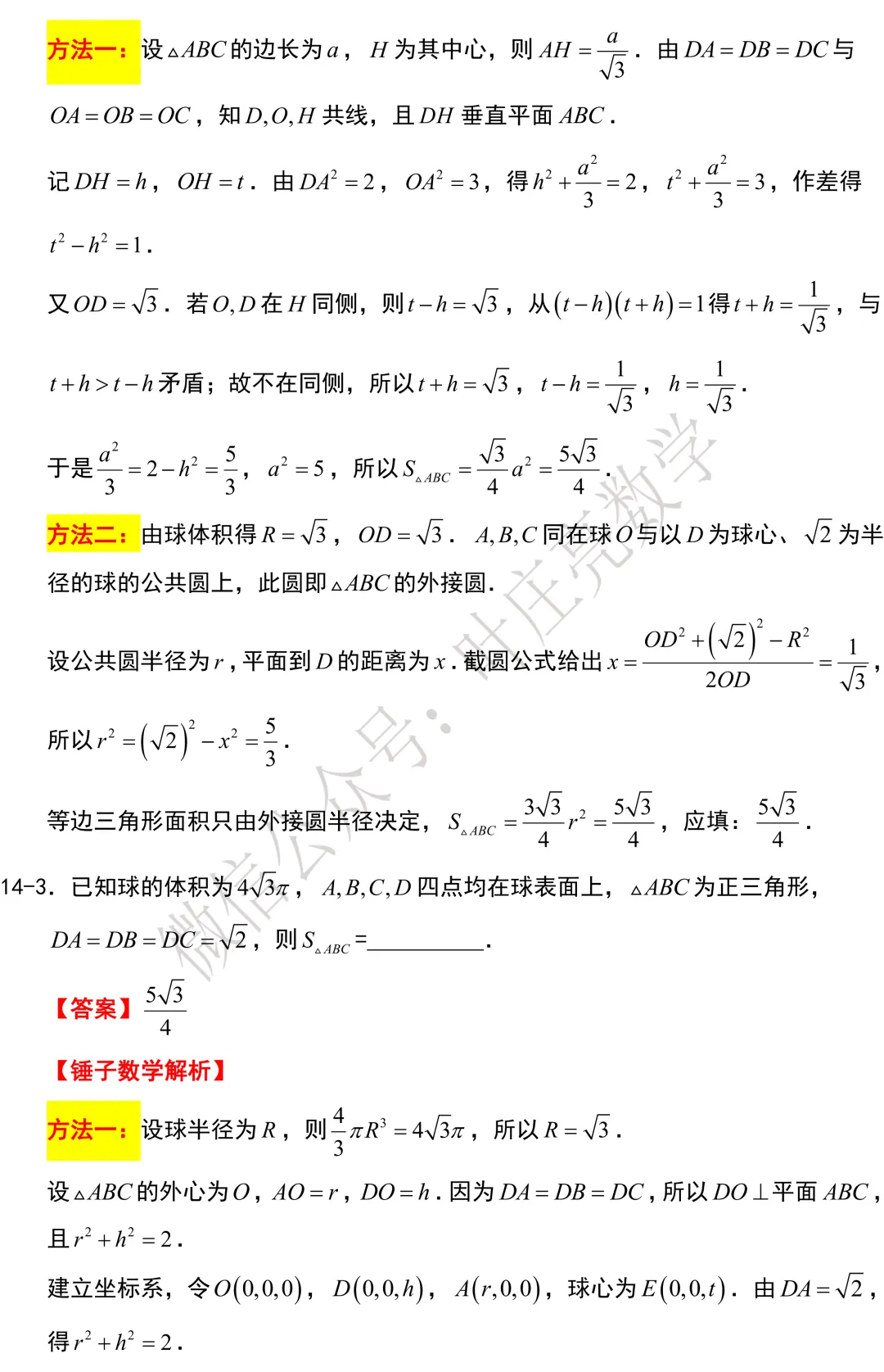 2026年新高考数学试卷-II卷-第8张图片-四季读书网