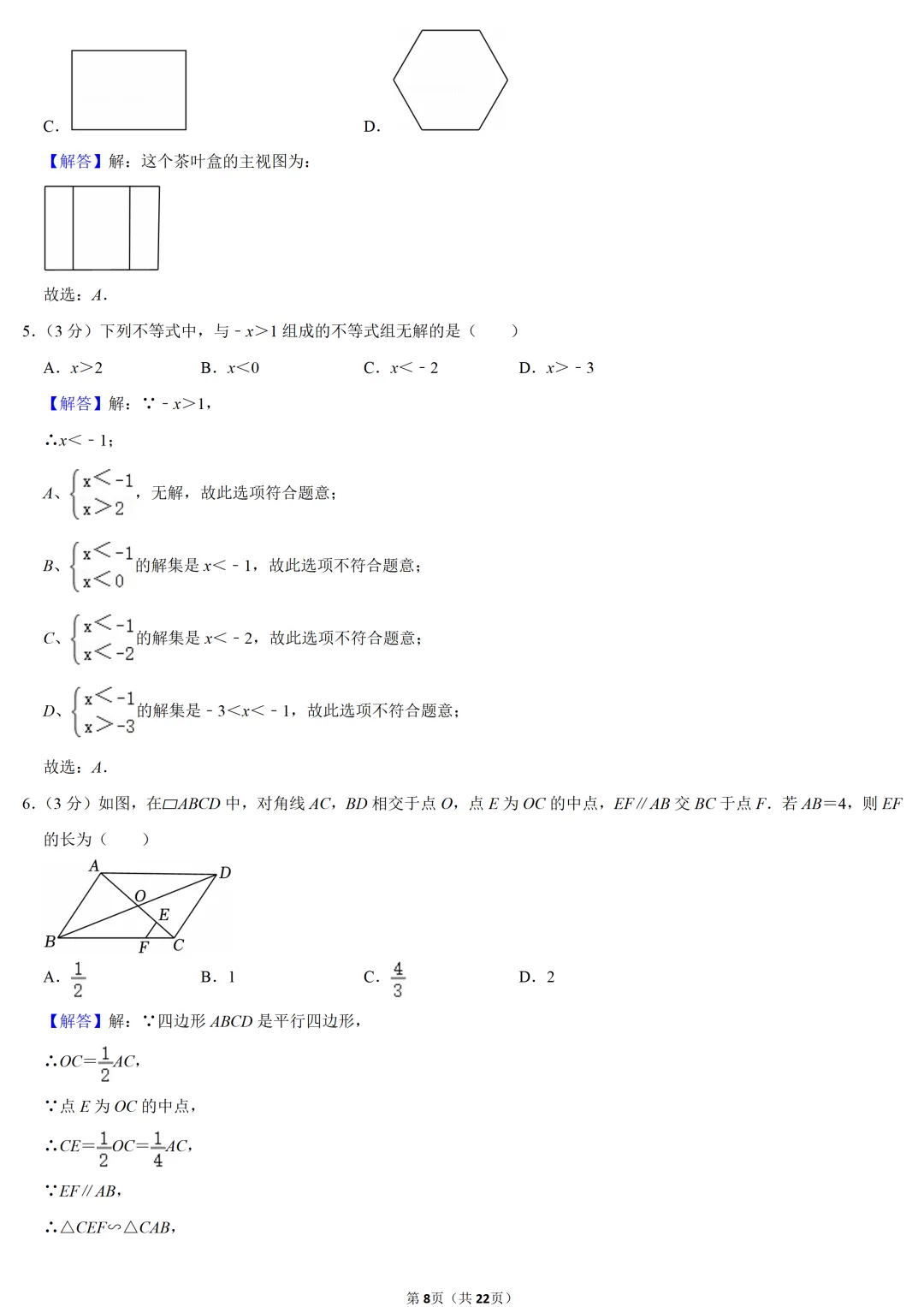 2024年河南省中考数学试卷-第8张图片-四季读书网 2024年河南省中考数学试卷-第8张图片-四季读书网