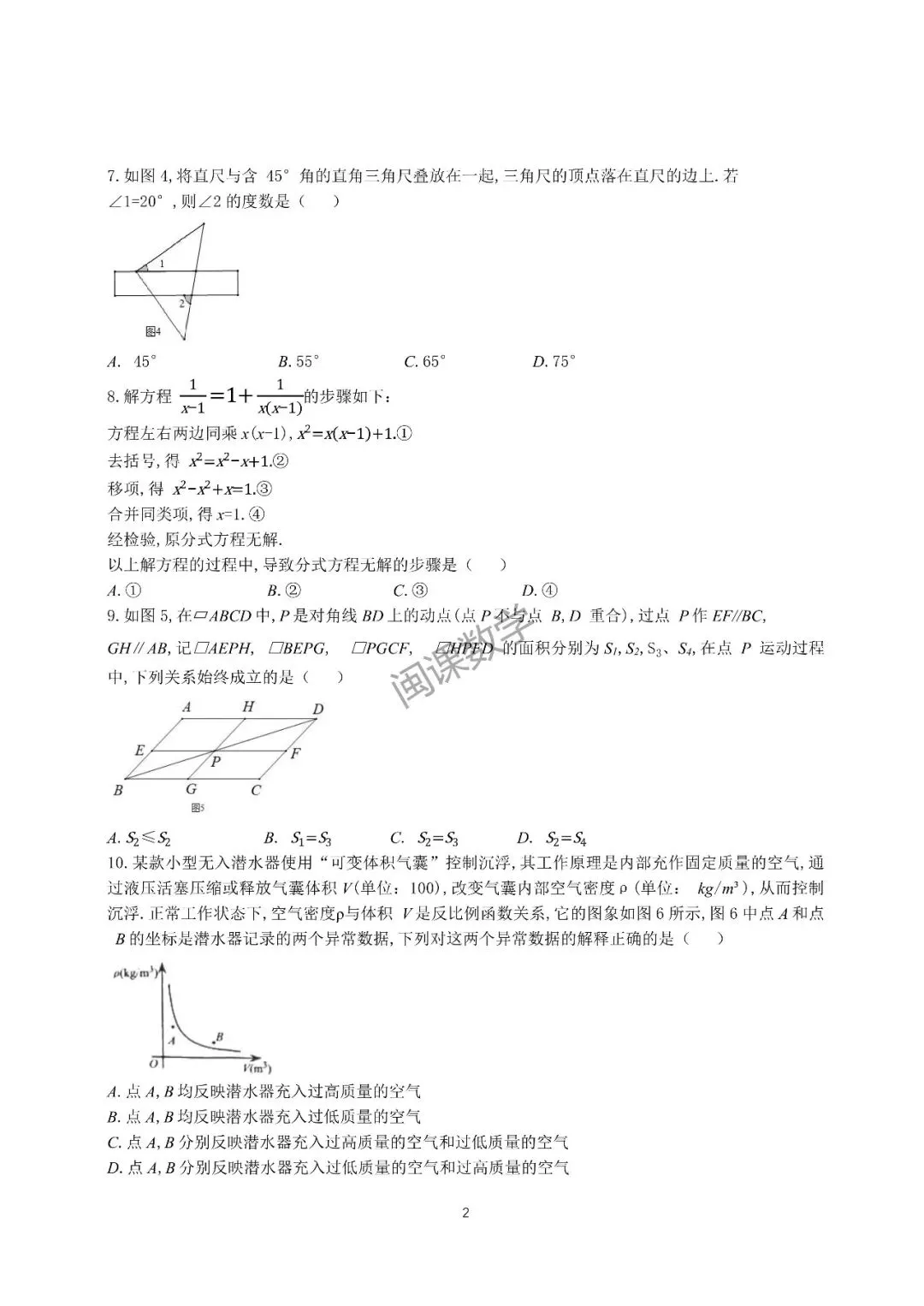 25-26年【厦门市集美区】初中毕业年级模拟考试 数学+解析-第2张图片-四季读书网