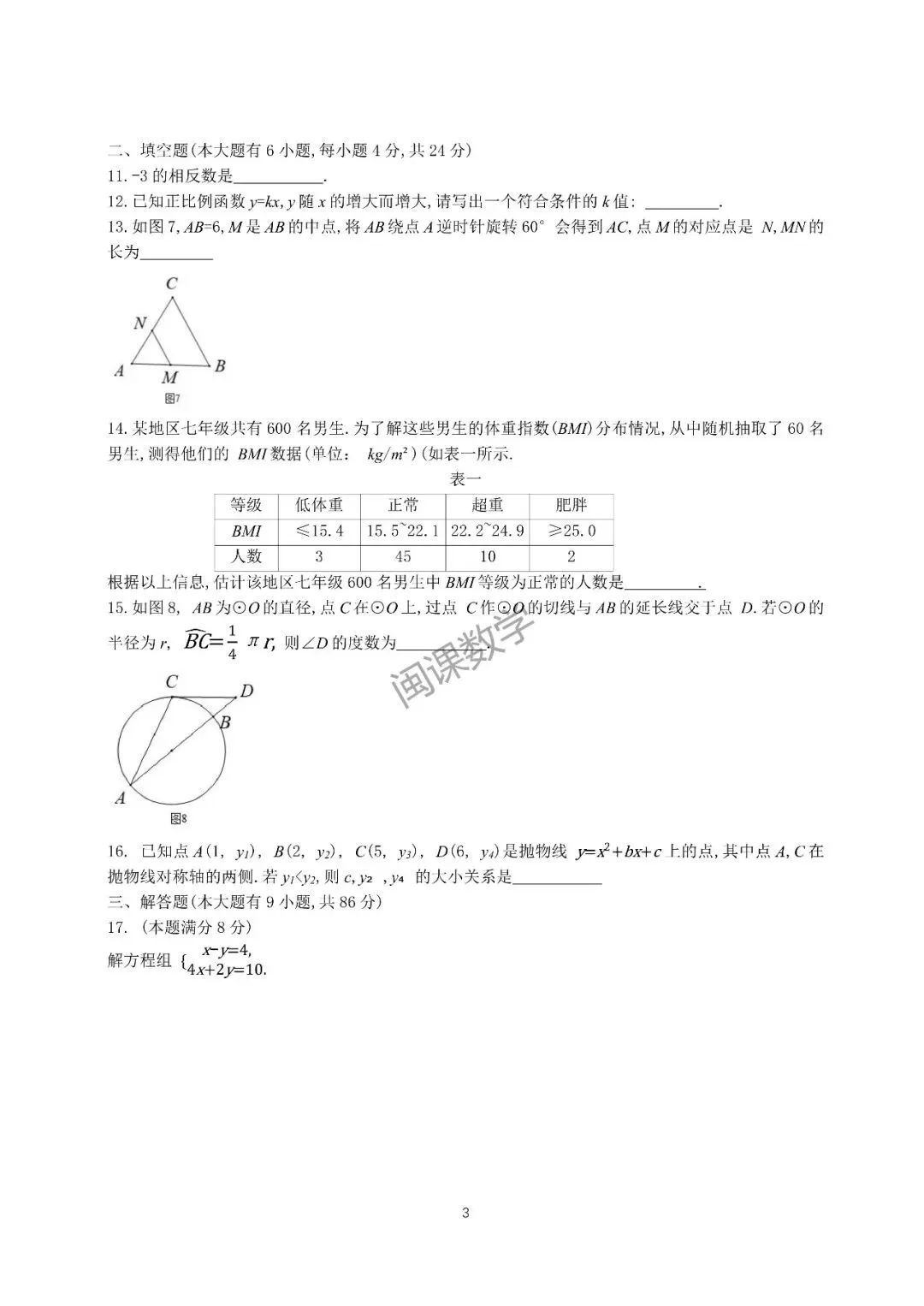 25-26年【厦门市集美区】初中毕业年级模拟考试 数学+解析-第3张图片-四季读书网