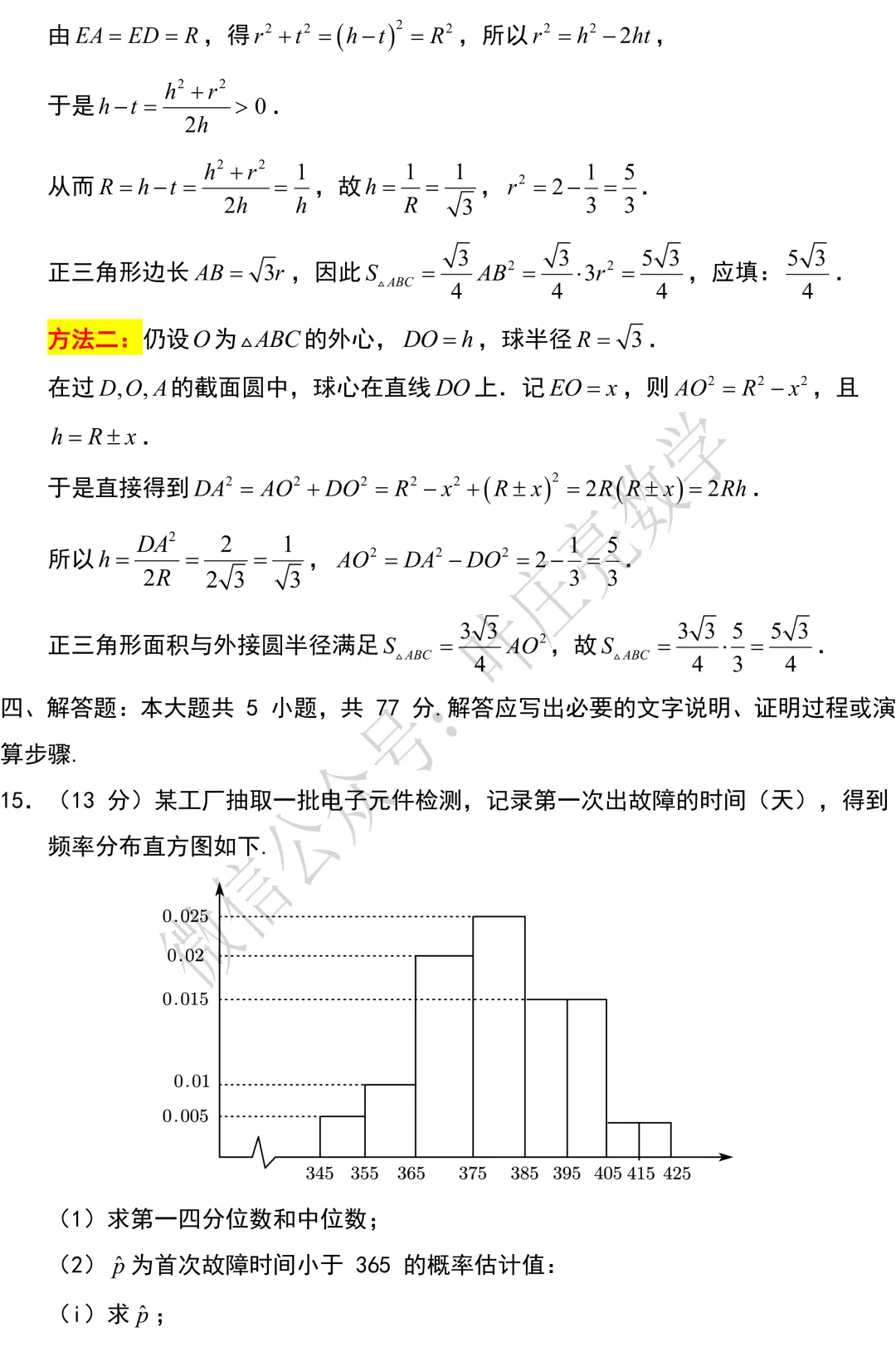 2026年新高考数学试卷-II卷-第9张图片-四季读书网