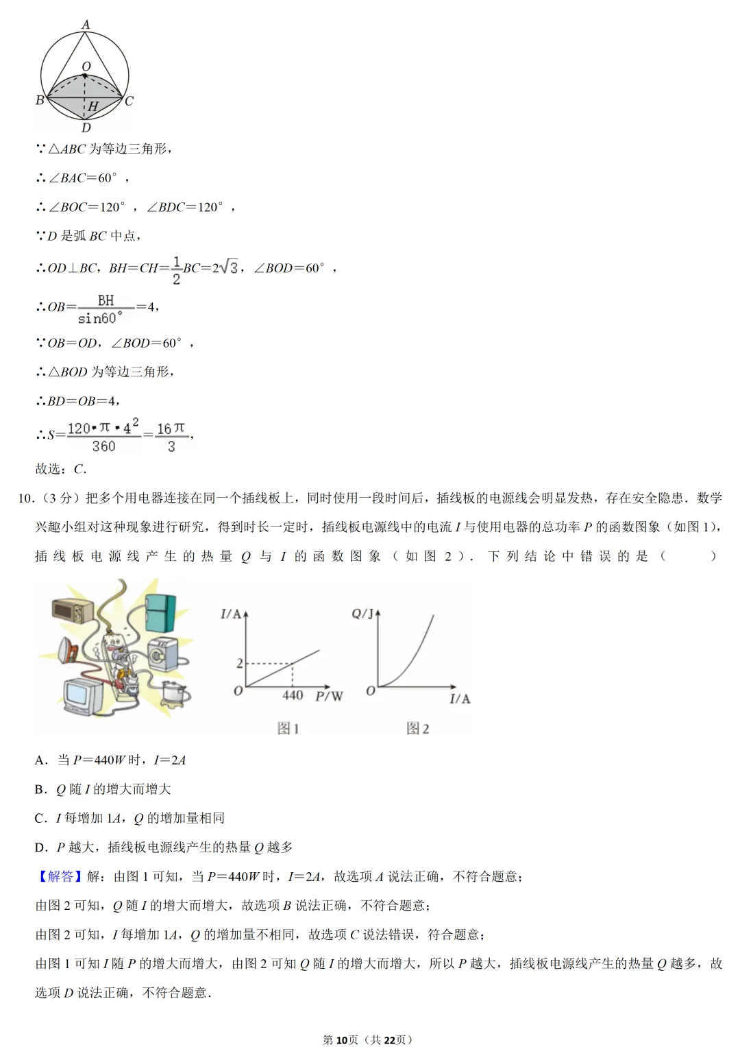 2024年河南省中考数学试卷-第10张图片-四季读书网 2024年河南省中考数学试卷-第10张图片-四季读书网