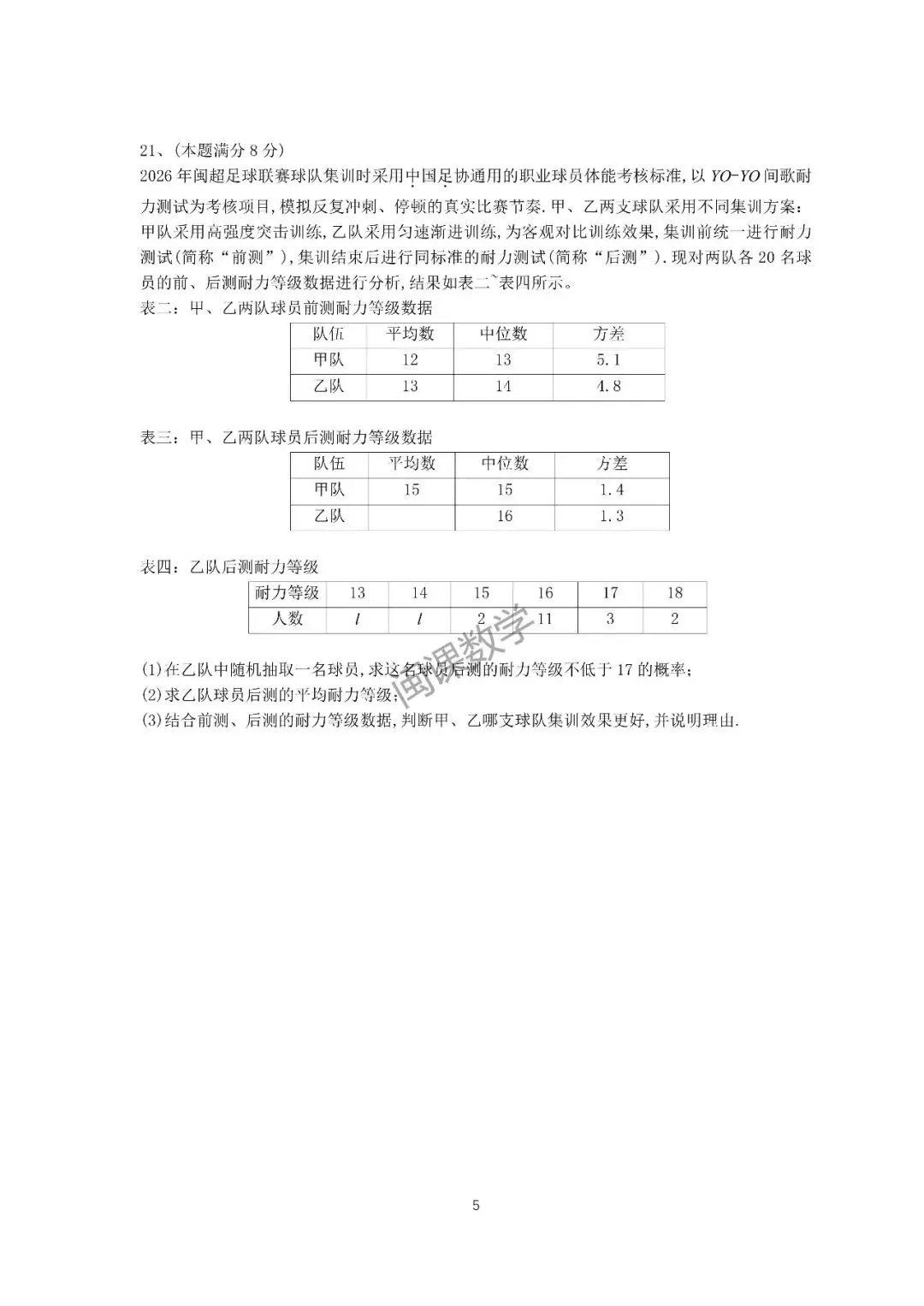 25-26年【厦门市集美区】初中毕业年级模拟考试 数学+解析-第5张图片-四季读书网
