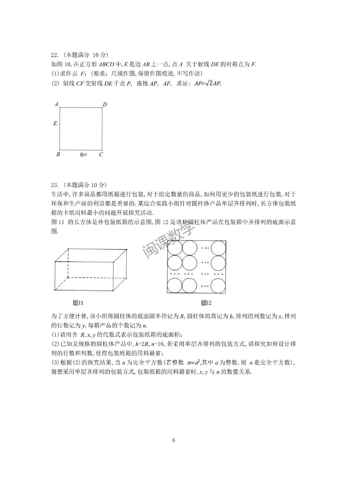 25-26年【厦门市集美区】初中毕业年级模拟考试 数学+解析-第6张图片-四季读书网