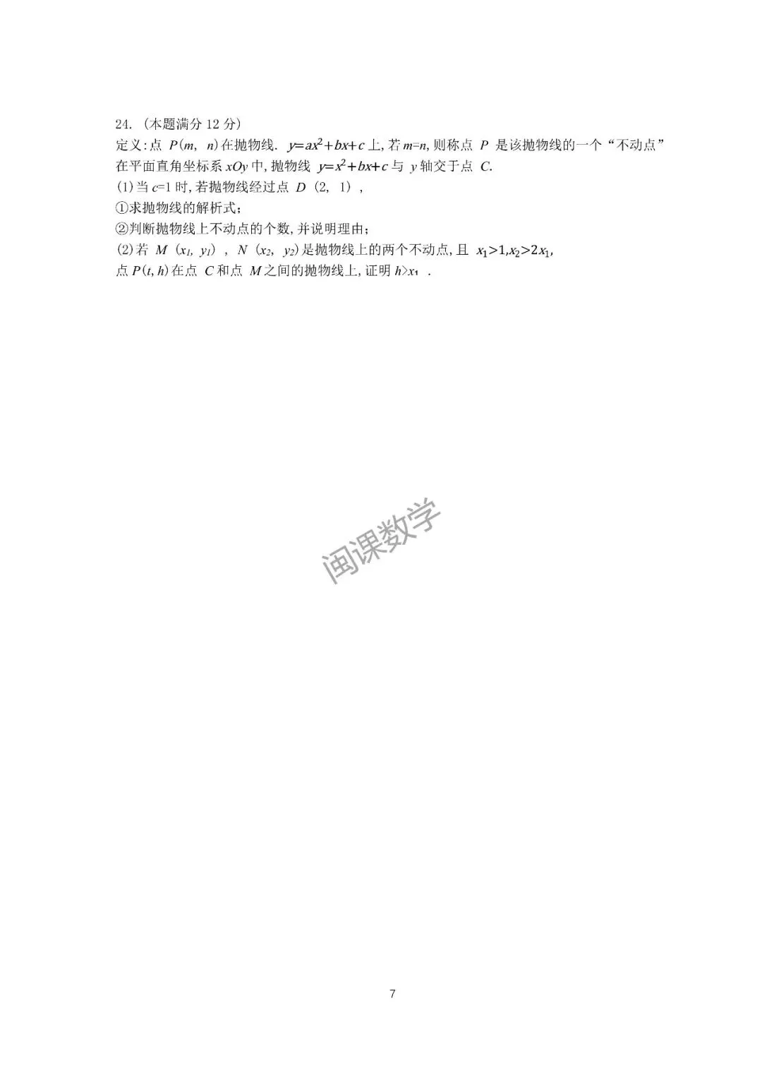 25-26年【厦门市集美区】初中毕业年级模拟考试 数学+解析-第7张图片-四季读书网