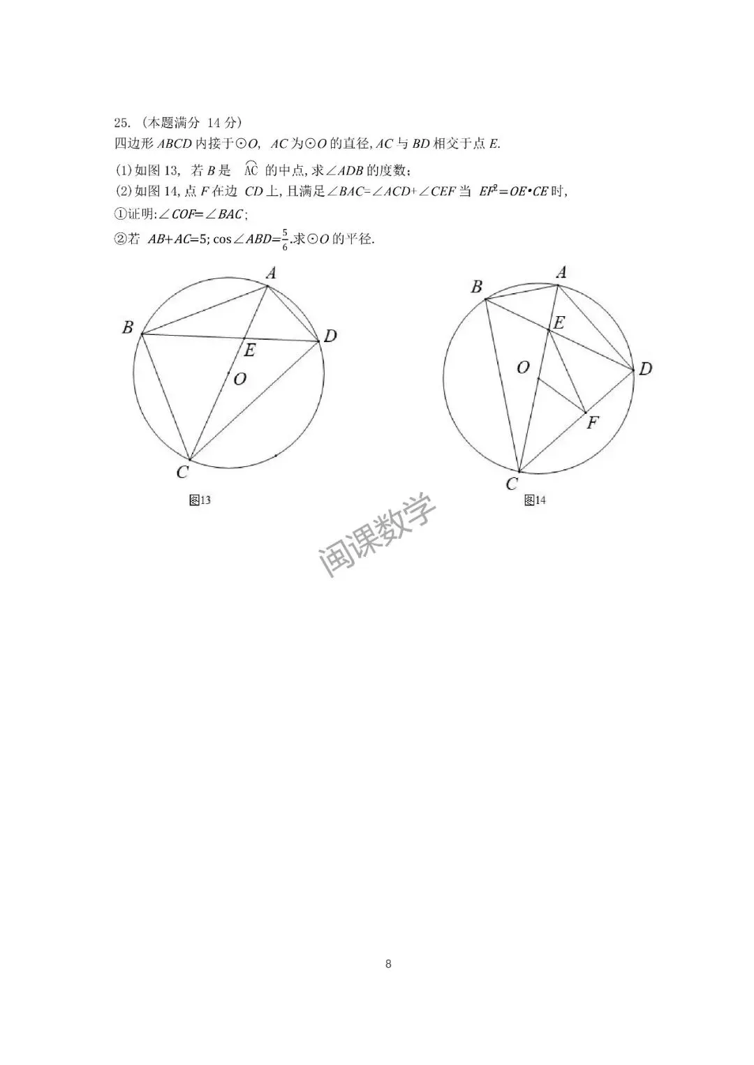 25-26年【厦门市集美区】初中毕业年级模拟考试 数学+解析-第8张图片-四季读书网