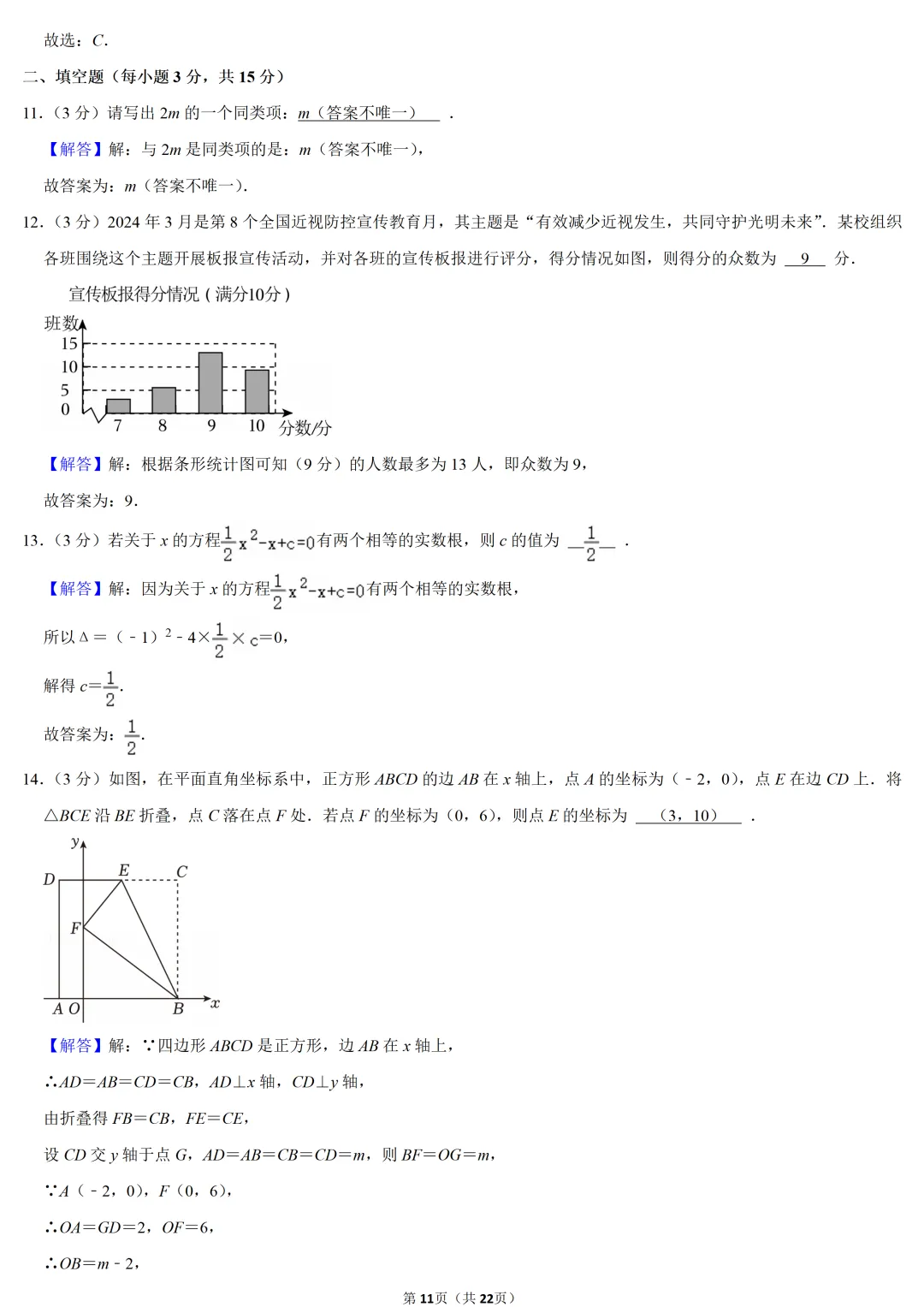2024年河南省中考数学试卷-第11张图片-四季读书网 2024年河南省中考数学试卷-第11张图片-四季读书网