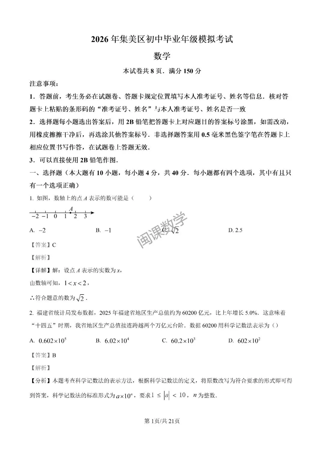 25-26年【厦门市集美区】初中毕业年级模拟考试 数学+解析-第9张图片-四季读书网