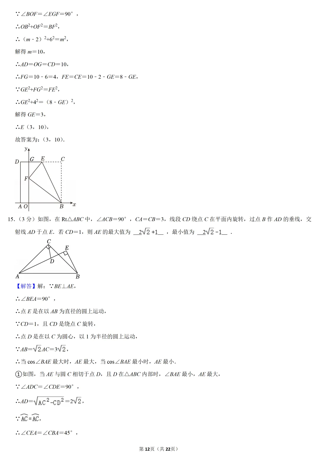 2024年河南省中考数学试卷-第12张图片-四季读书网 2024年河南省中考数学试卷-第12张图片-四季读书网
