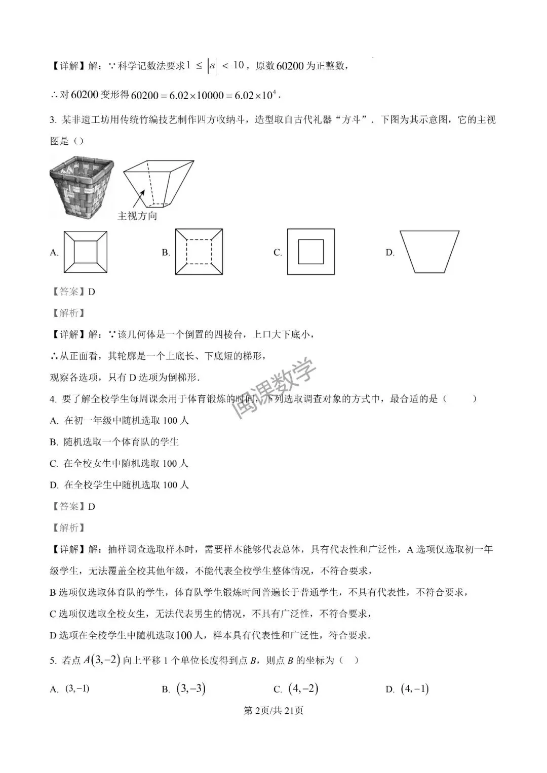 25-26年【厦门市集美区】初中毕业年级模拟考试 数学+解析-第10张图片-四季读书网