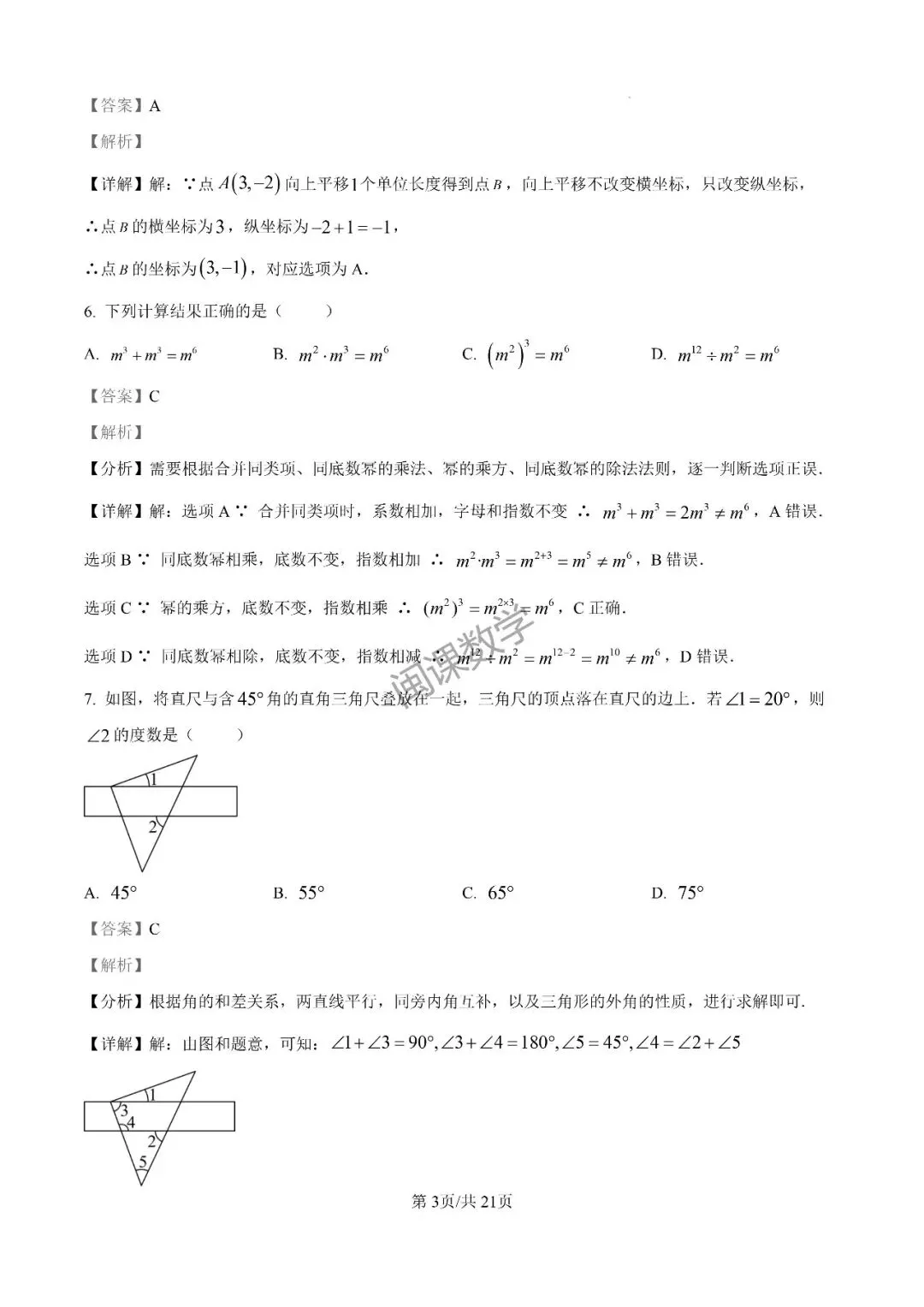 25-26年【厦门市集美区】初中毕业年级模拟考试 数学+解析-第11张图片-四季读书网