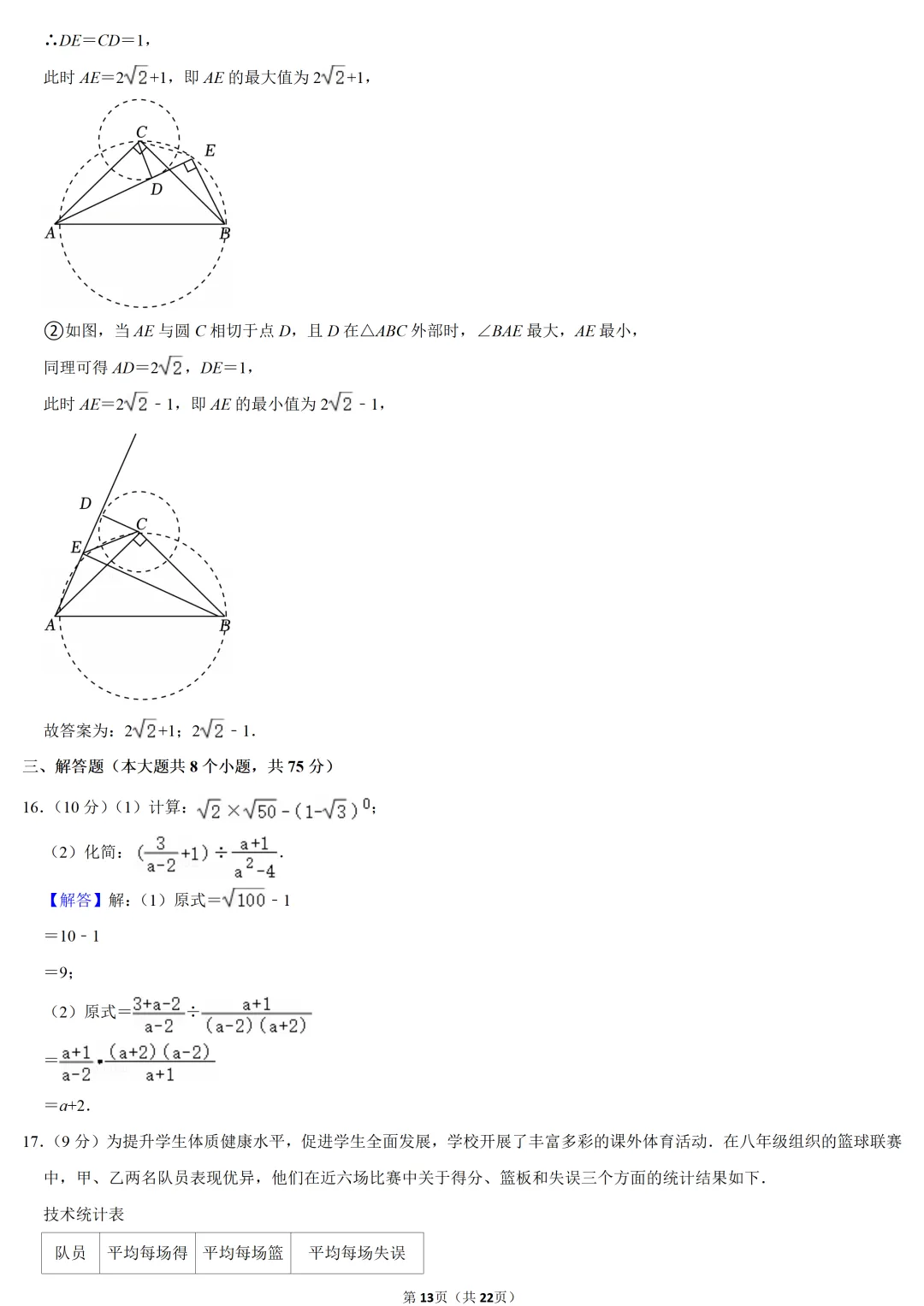 2024年河南省中考数学试卷-第13张图片-四季读书网 2024年河南省中考数学试卷-第13张图片-四季读书网