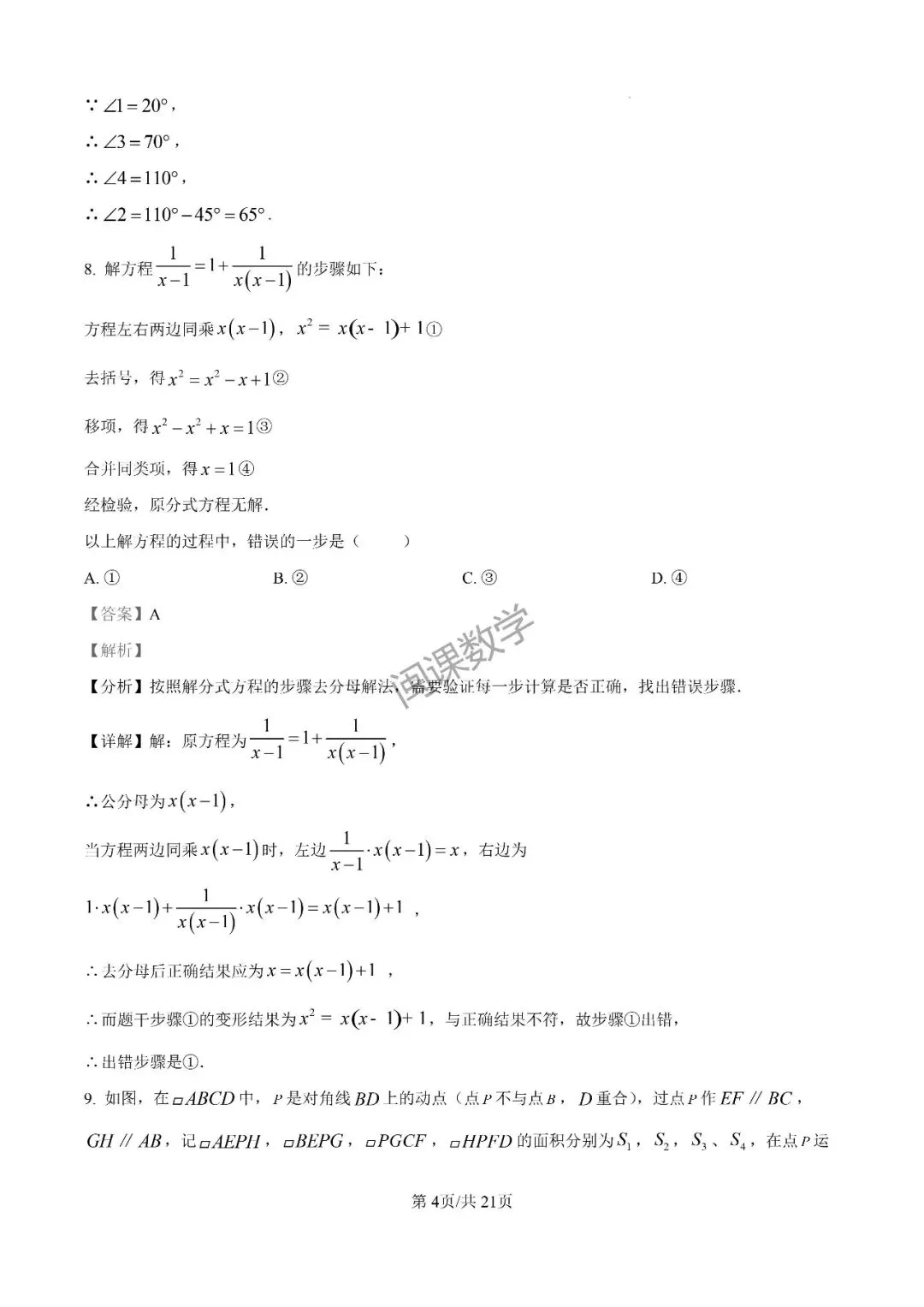 25-26年【厦门市集美区】初中毕业年级模拟考试 数学+解析-第12张图片-四季读书网