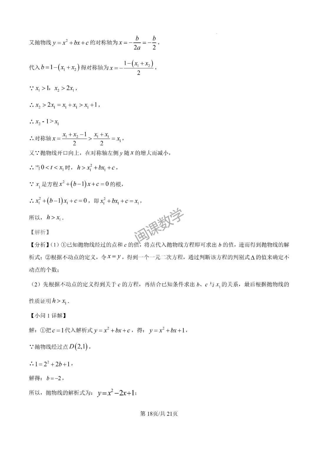 25-26年【厦门市集美区】初中毕业年级模拟考试 数学+解析-第13张图片-四季读书网