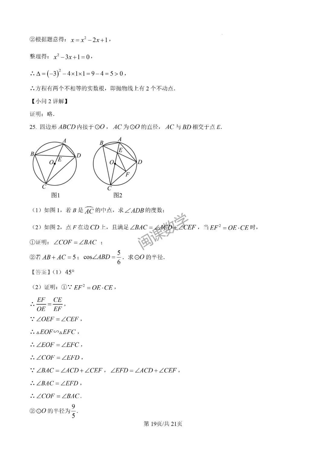 25-26年【厦门市集美区】初中毕业年级模拟考试 数学+解析-第14张图片-四季读书网