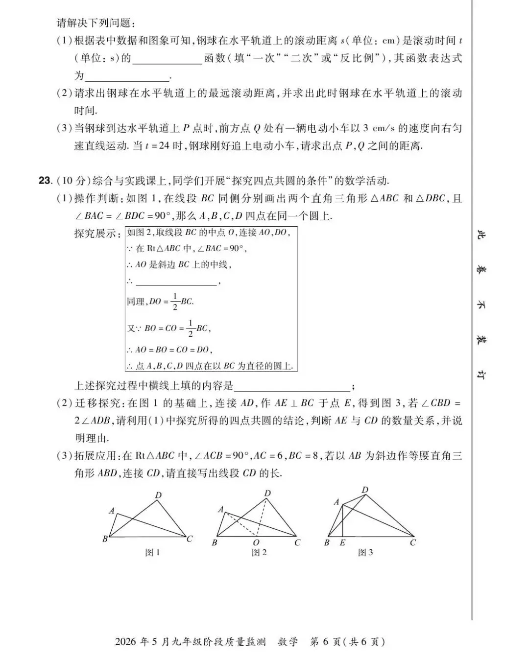 【三模真题】2026年中原名校大联考中考三模(7科全)试题、听力及答案-第8张图片-四季读书网 【三模真题】2026年中原名校大联考中考三模(7科全)试题、听力及答案-第8张图片-四季读书网