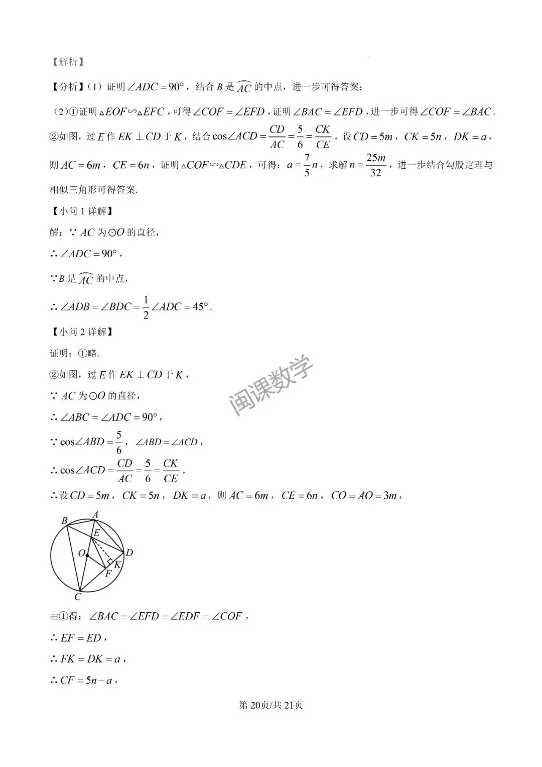 25-26年【厦门市集美区】初中毕业年级模拟考试 数学+解析-第15张图片-四季读书网