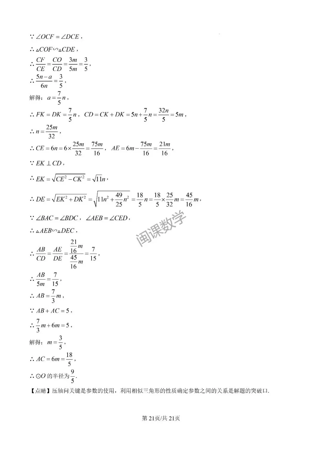 25-26年【厦门市集美区】初中毕业年级模拟考试 数学+解析-第16张图片-四季读书网