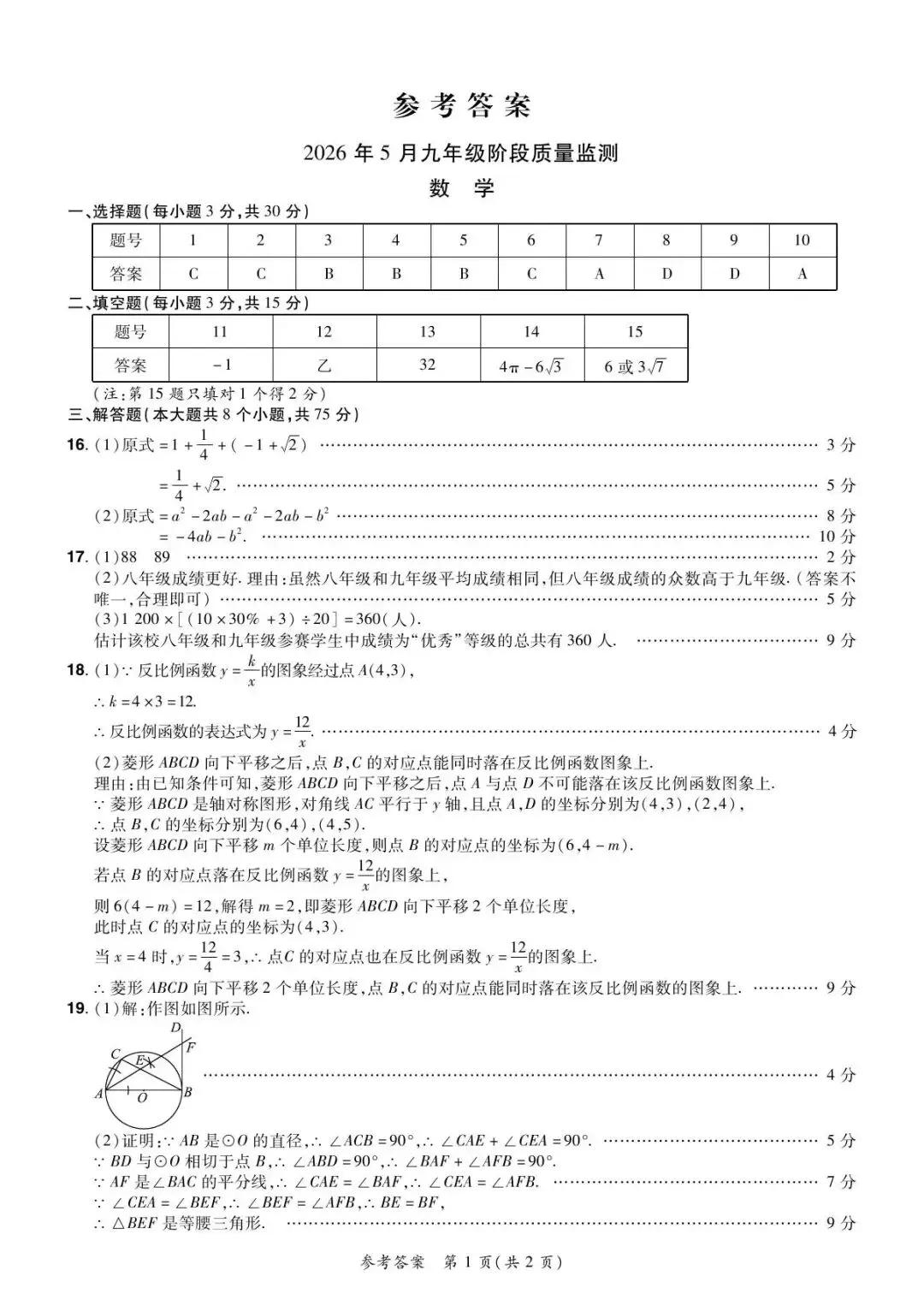 【三模真题】2026年中原名校大联考中考三模(7科全)试题、听力及答案-第9张图片-四季读书网 【三模真题】2026年中原名校大联考中考三模(7科全)试题、听力及答案-第9张图片-四季读书网