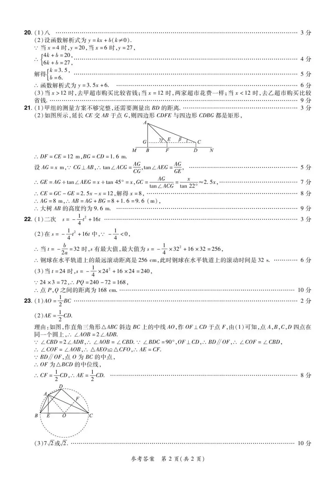 【三模真题】2026年中原名校大联考中考三模(7科全)试题、听力及答案-第10张图片-四季读书网 【三模真题】2026年中原名校大联考中考三模(7科全)试题、听力及答案-第10张图片-四季读书网