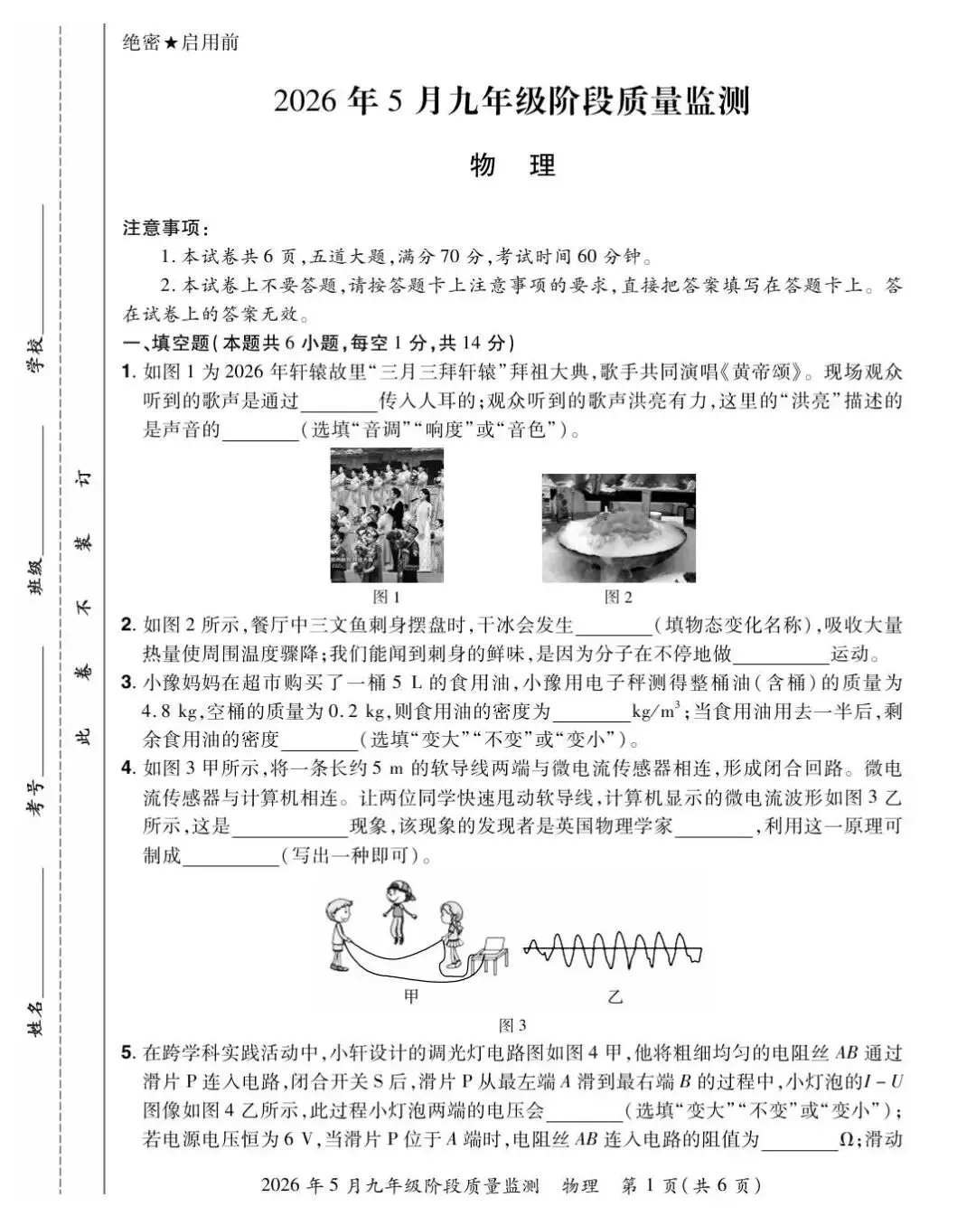 【三模真题】2026年中原名校大联考中考三模(7科全)试题、听力及答案-第11张图片-四季读书网 【三模真题】2026年中原名校大联考中考三模(7科全)试题、听力及答案-第11张图片-四季读书网